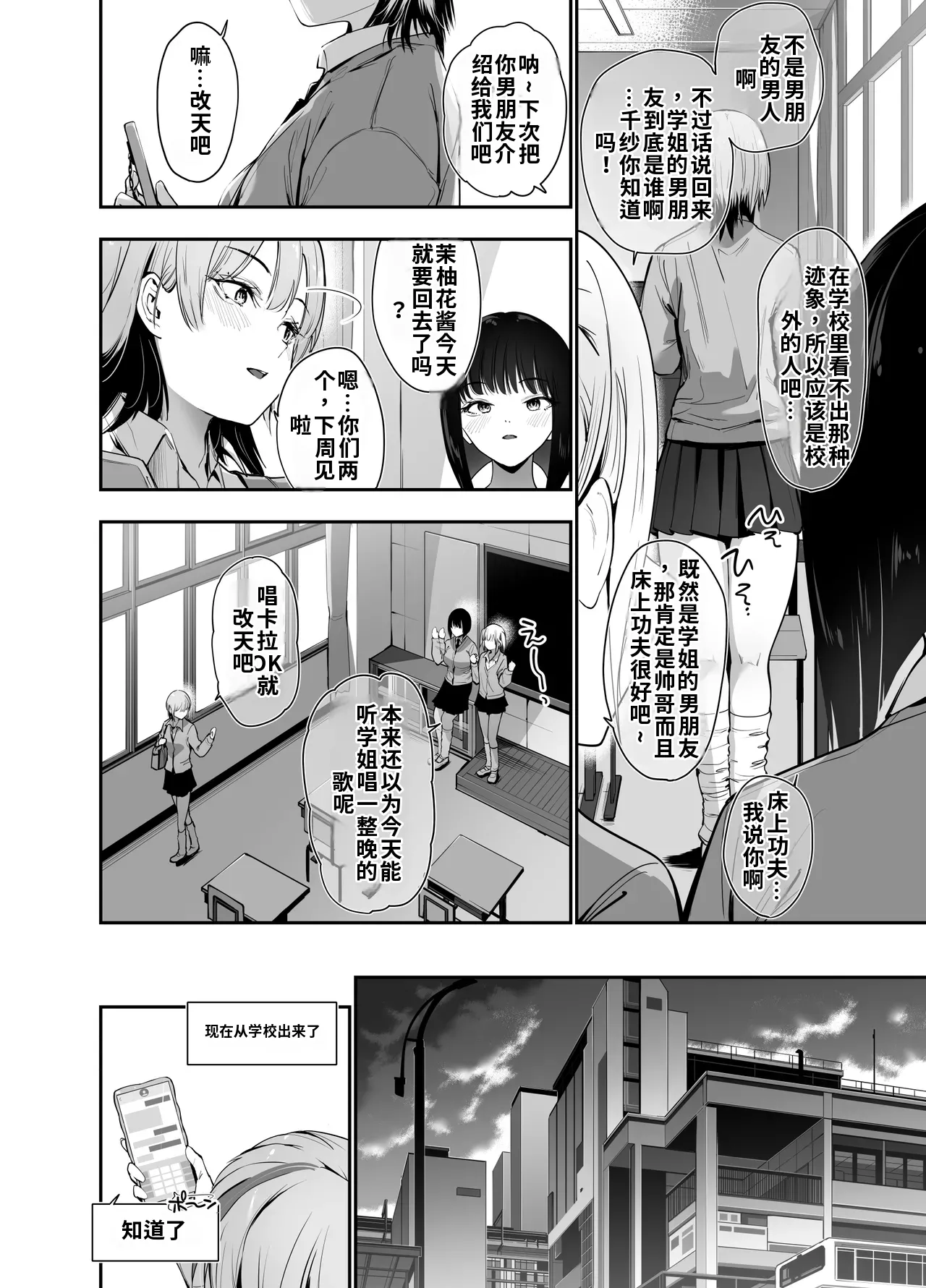 [せつなさみだれ (天空太一)] 一軍ギャルの私が冴えない担任教師の特濃中出しわからせHで雌になる。