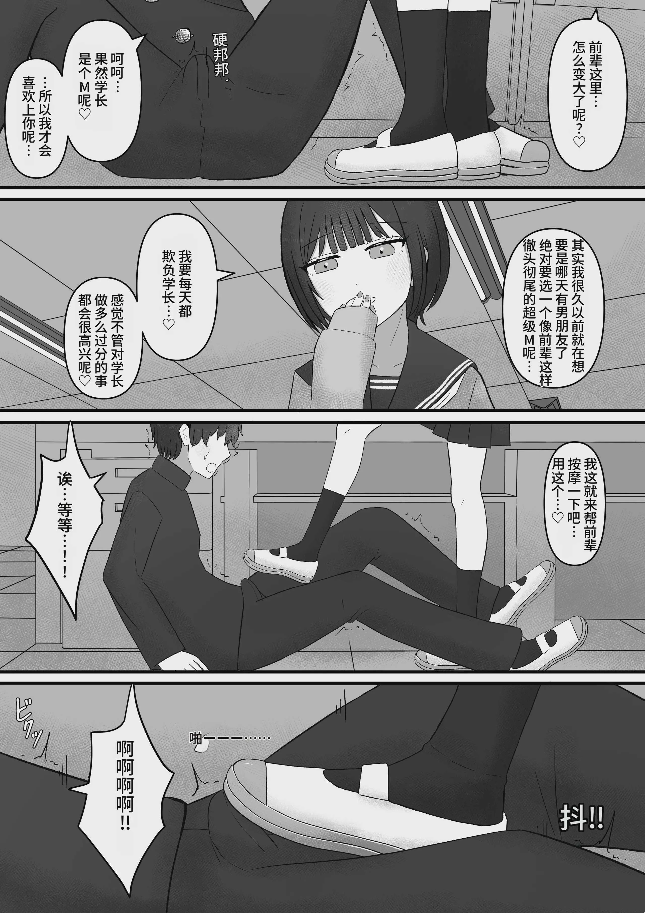 [顔印象零] 先輩、今日も踏んであげますね [中国翻訳]
