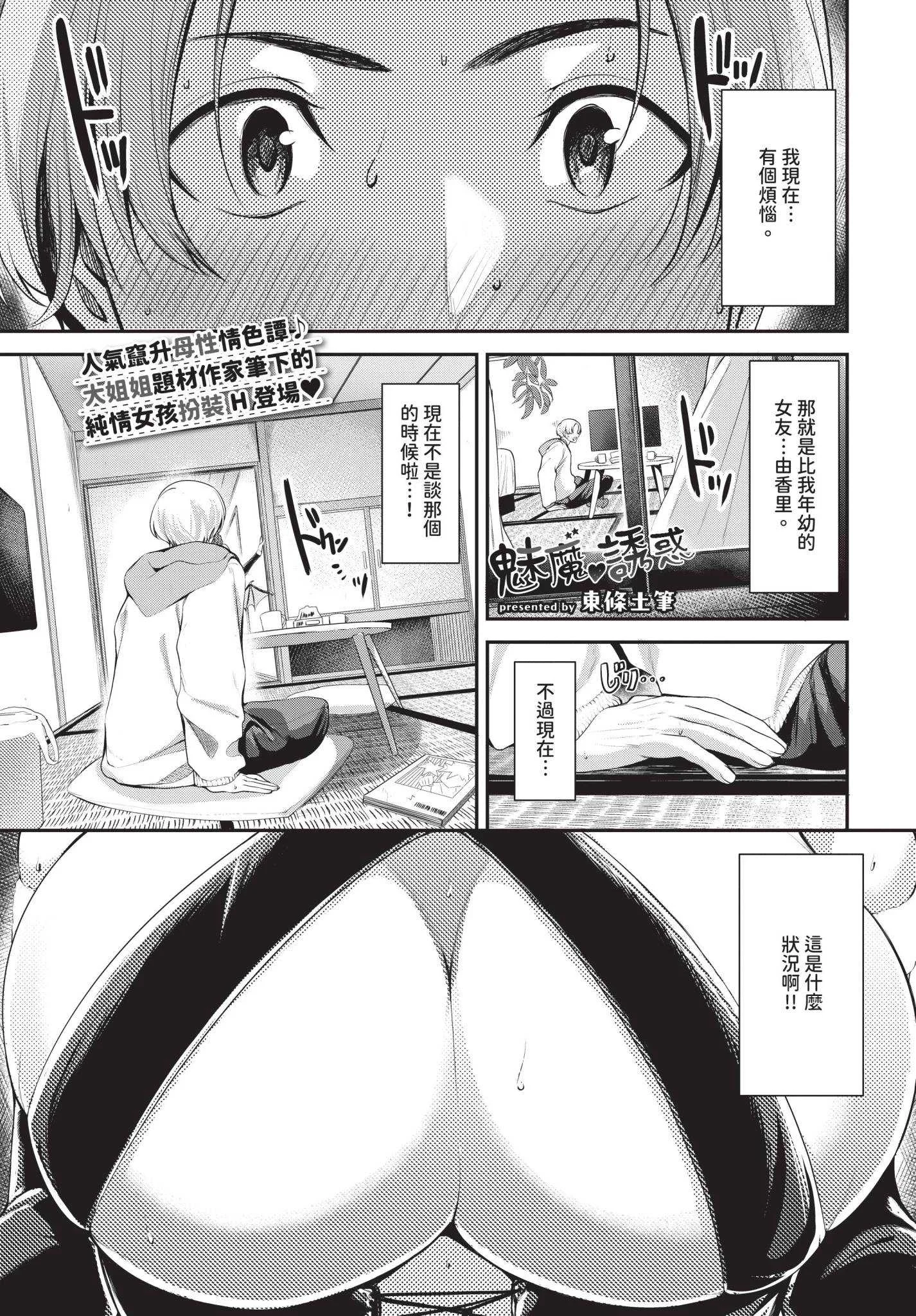 [東條土筆] さきゅばす♥てんぷて〜しょん [中国翻訳] [無修正]