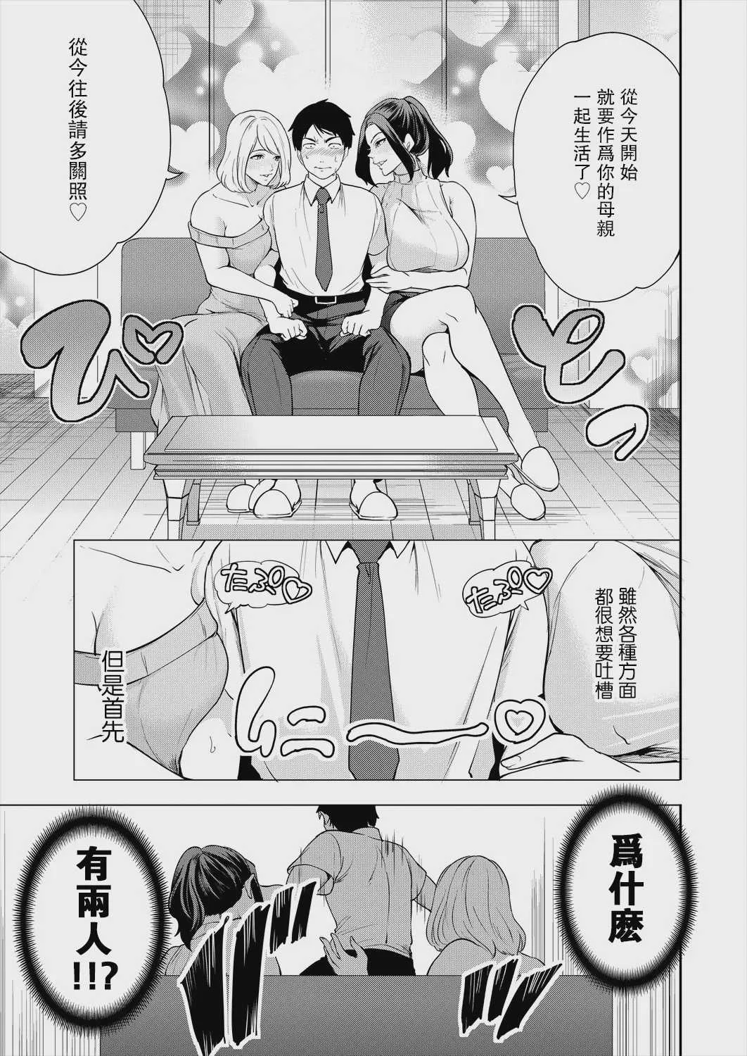 [宮原歩] エロすぎる母親が二人できた話 第1話