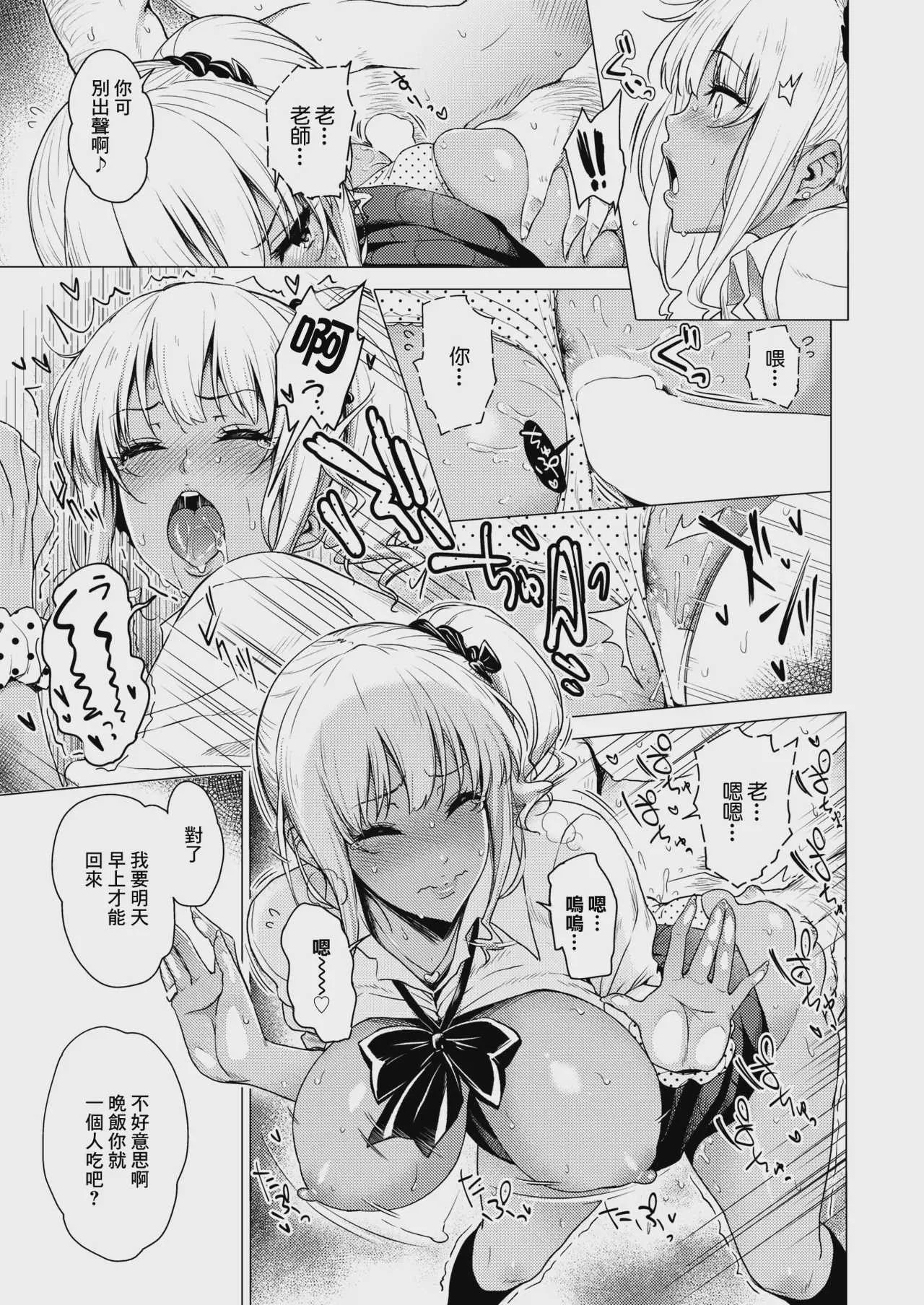 [もちくううさぎ] 早熟ちょこれ～と!! (コミックゼロス #137) [中国翻訳] [DL版]