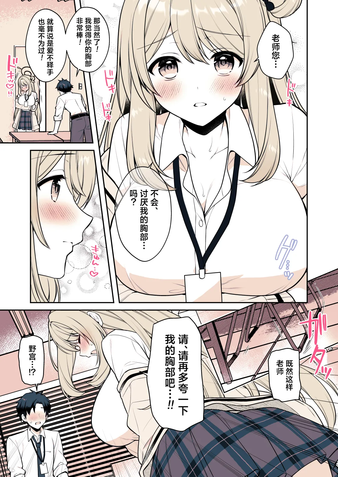 [有葉と愉快な仲間たち (有葉)] 先生って…やっぱり胸好きですよね？(ブルーアーカイブ)｜老师您…果然是喜欢胸部对吧？