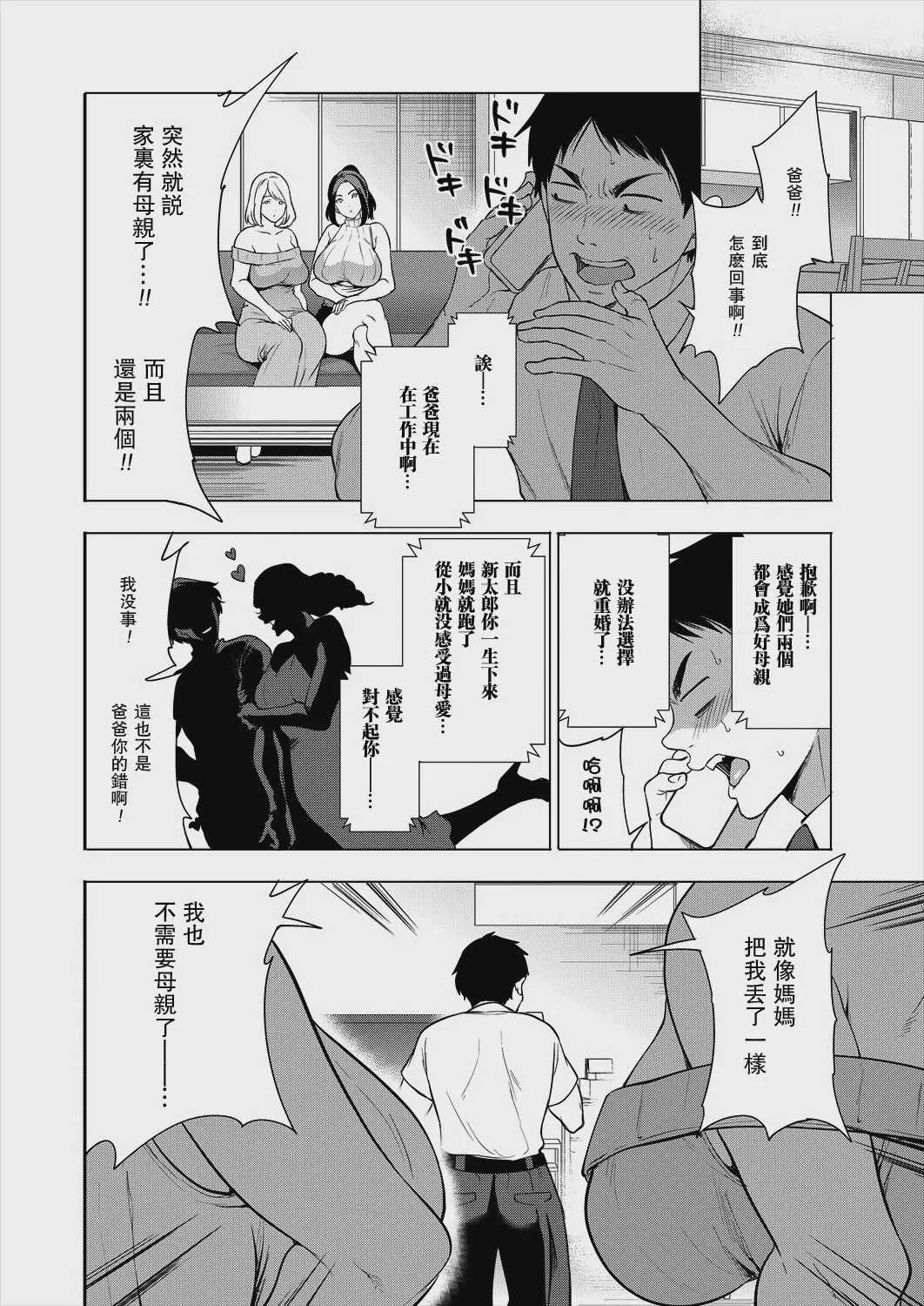 [宮原歩] エロすぎる母親が二人できた話 第1話