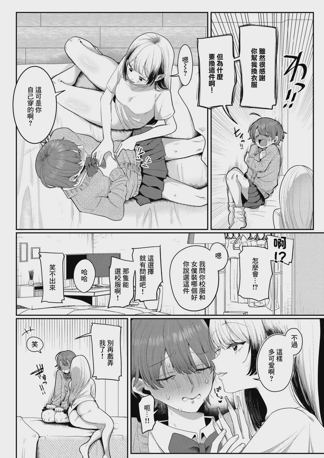 [れつりこ大盛り] 可愛いって言わないで (コミックゼロス #137) [中国翻訳] [DL版]