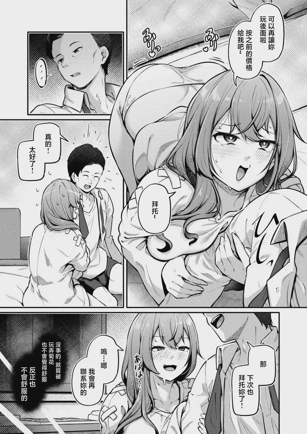 [双葉八重] お尻でイクとかありえないっ!～パパ活JKがアナルSEXにドハマリする話～[中編] (COMIC 真激 2026年8月号) [中国翻訳] [DL版]