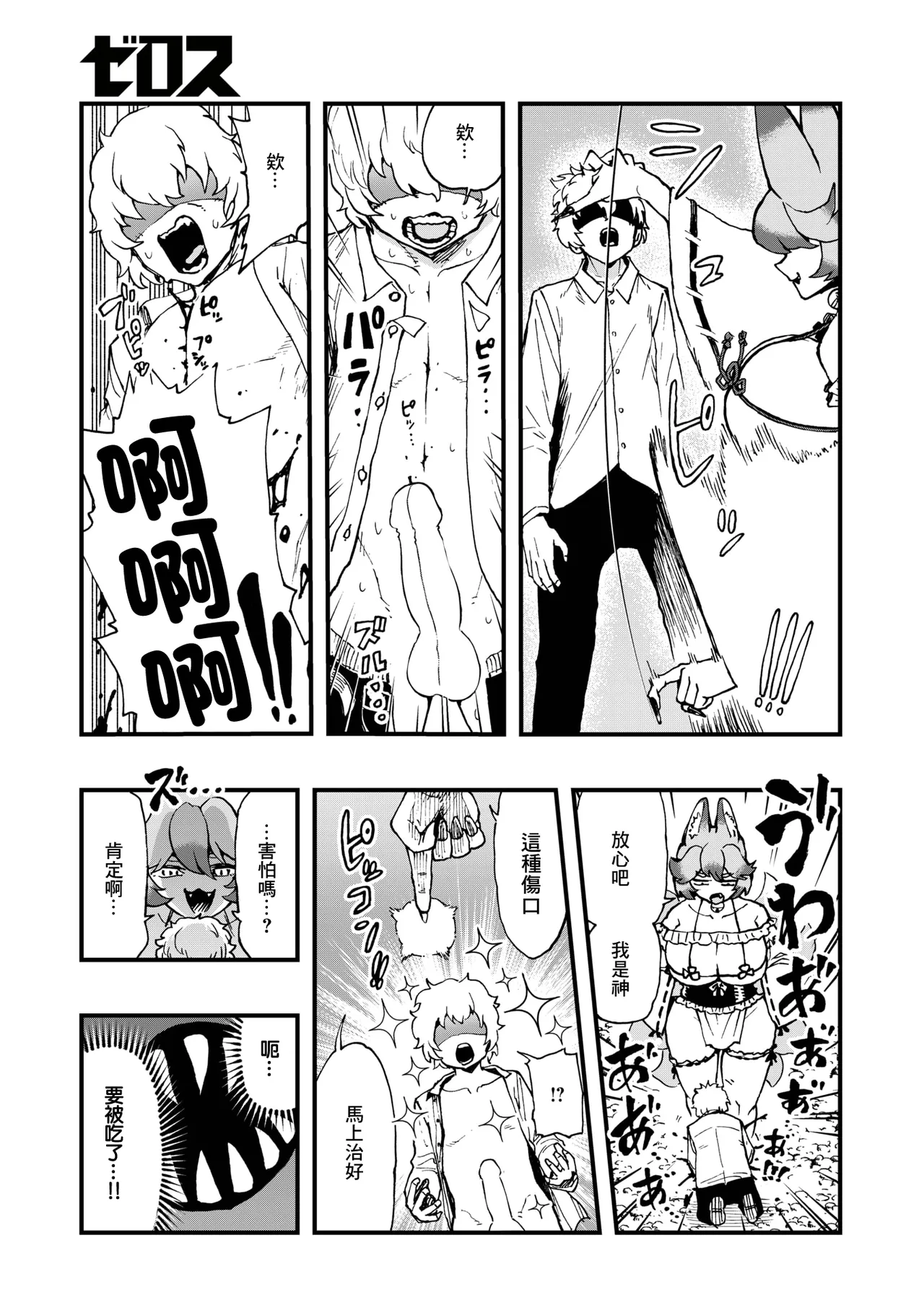 [かなC] あの祠壊したんか! (コミックゼロス #137) [中国翻訳] [DL版]