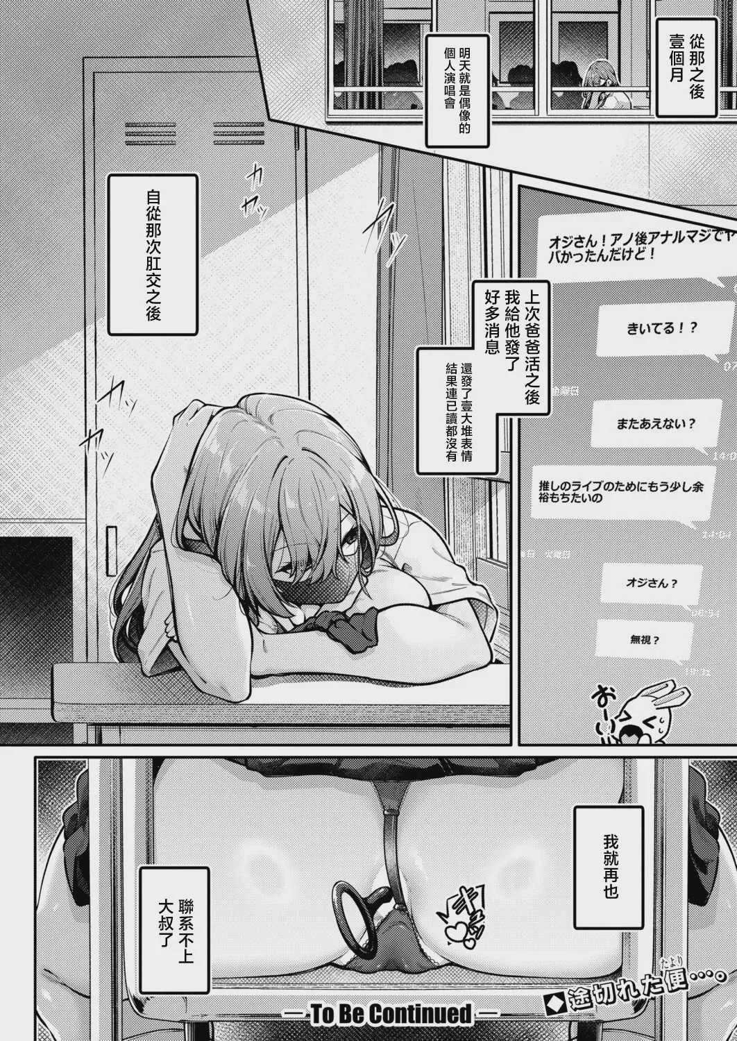 [双葉八重] お尻でイクとかありえないっ!～パパ活JKがアナルSEXにドハマリする話～[中編] (COMIC 真激 2026年8月号) [中国翻訳] [DL版]