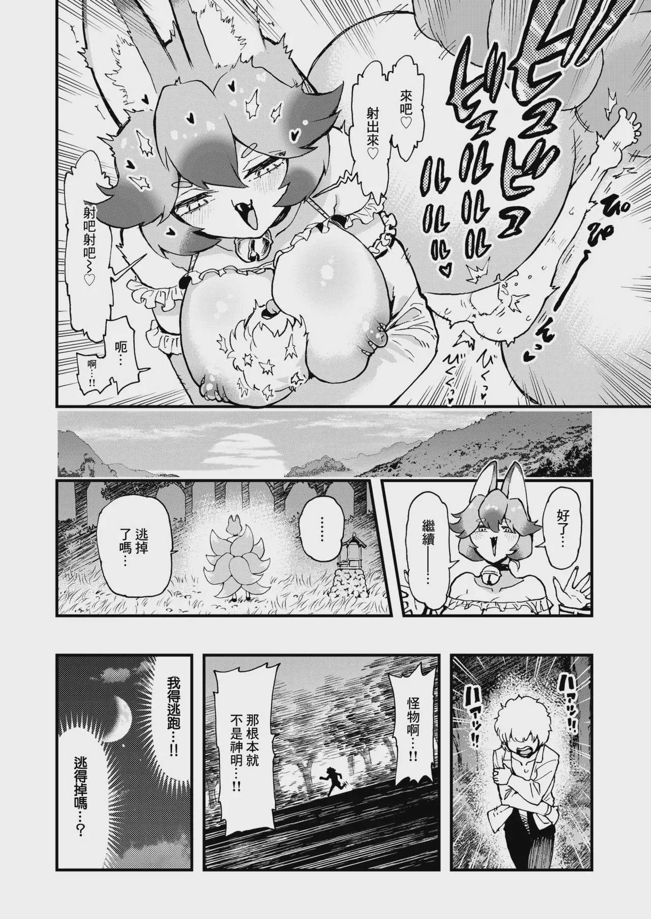 [かなC] あの祠壊したんか! (コミックゼロス #137) [中国翻訳] [DL版]