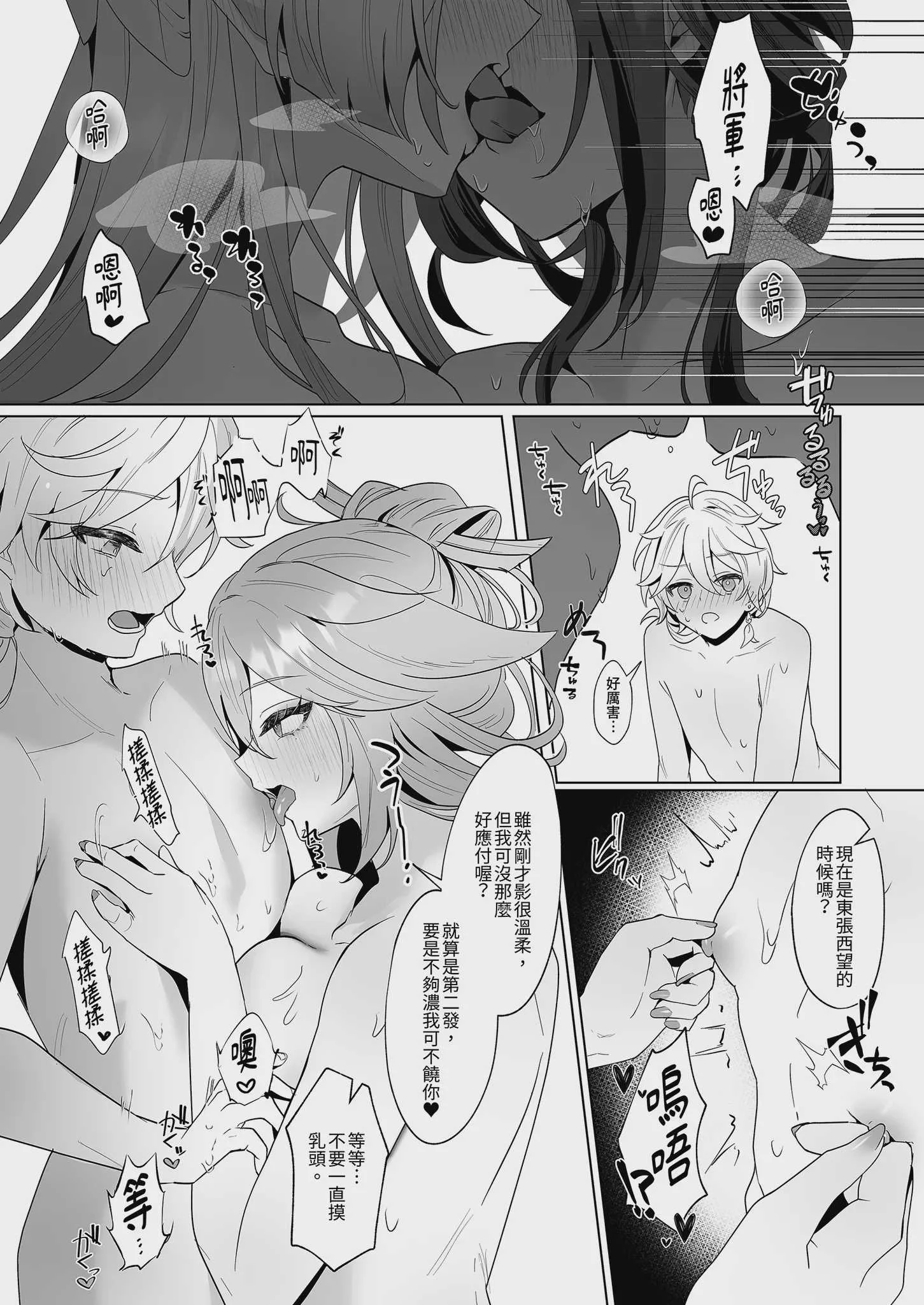 [丸杏亭 (マルコ)] 稲妻湯けむり銭湯夜話 (原神) [中国翻訳] [無修正] [DL版]