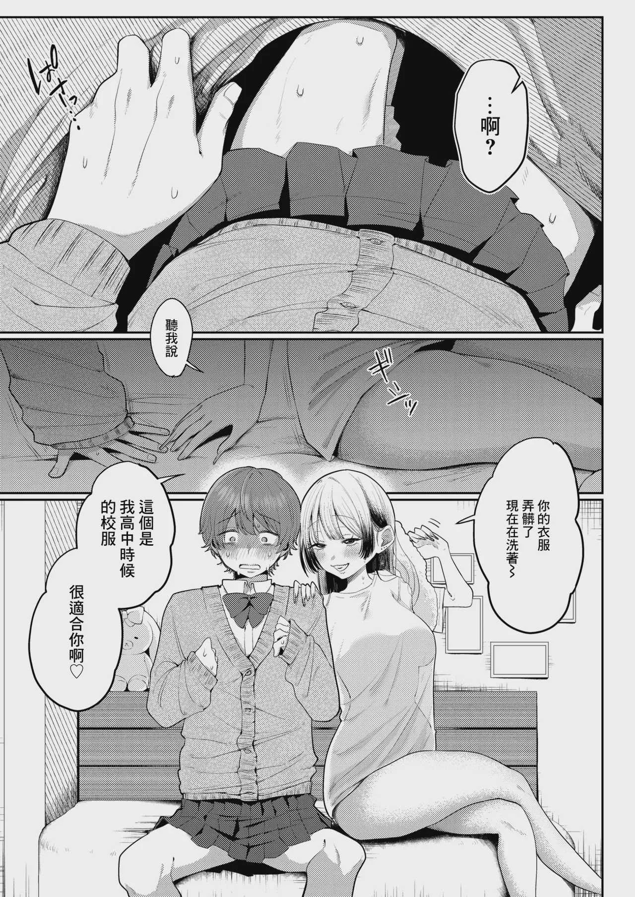 [れつりこ大盛り] 可愛いって言わないで (コミックゼロス #137) [中国翻訳] [DL版]