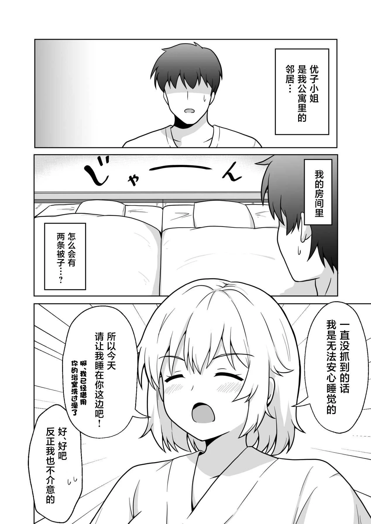 [アンプラリア (ki-51)] アパートのお隣さんがヤらせてくれる話