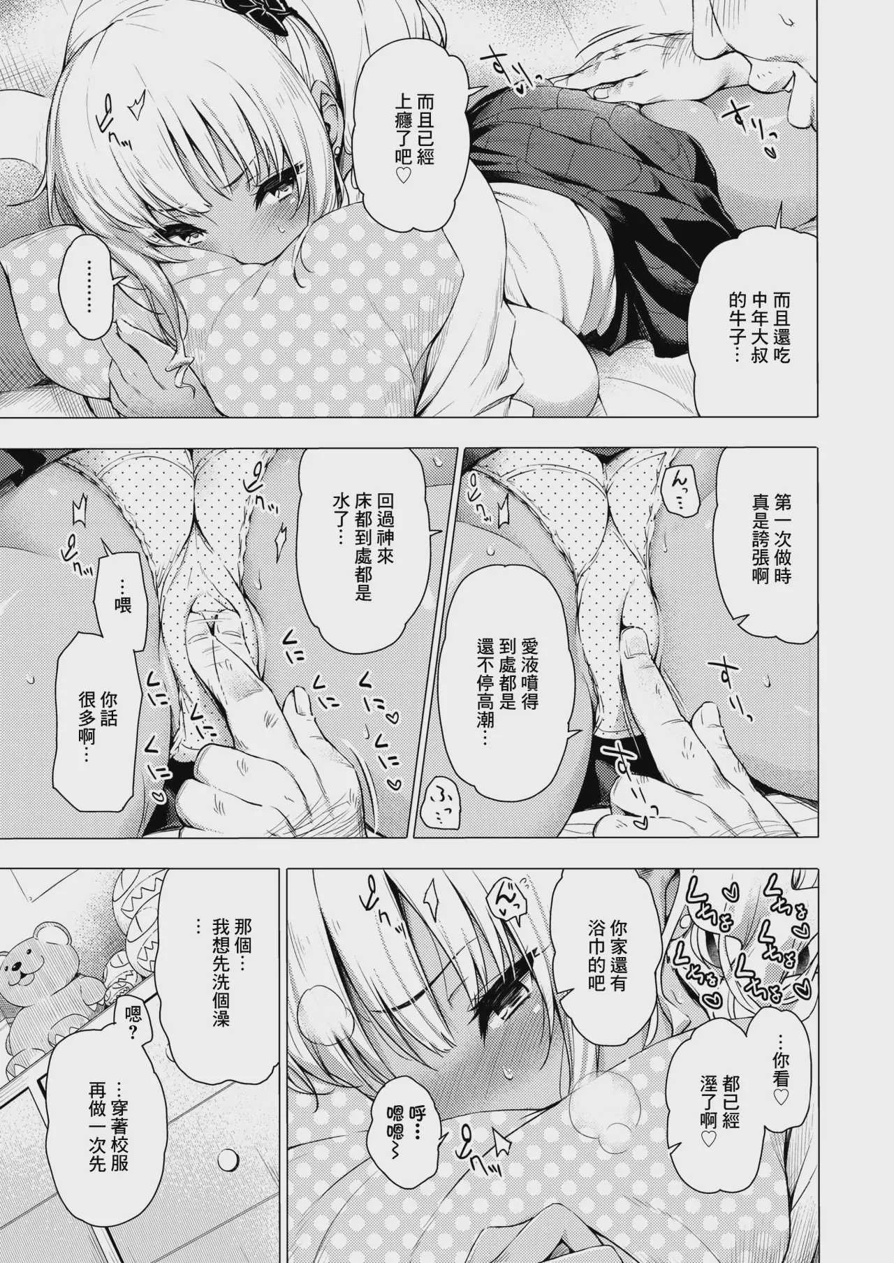 [もちくううさぎ] 早熟ちょこれ～と!! (コミックゼロス #137) [中国翻訳] [DL版]