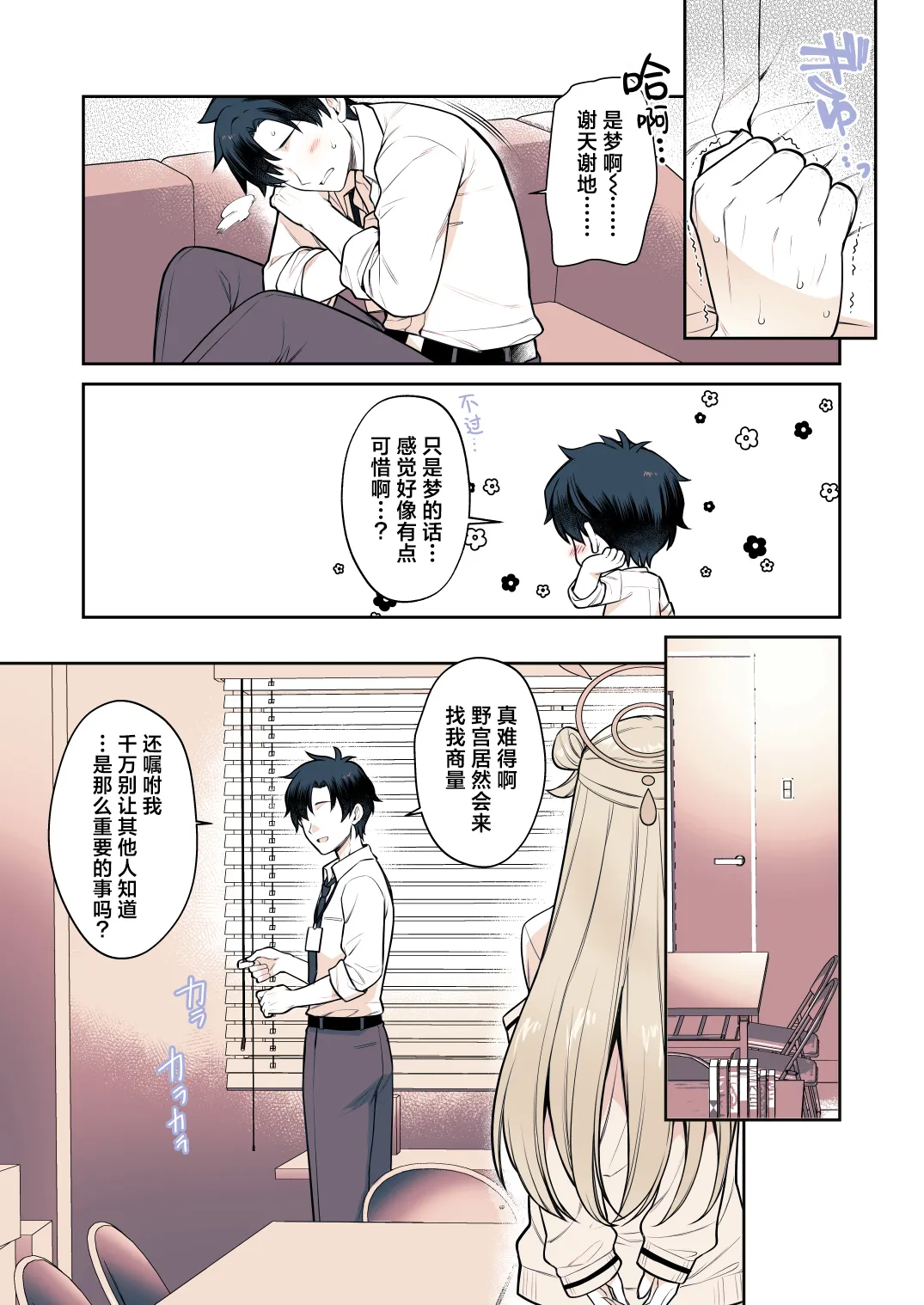[有葉と愉快な仲間たち (有葉)] 先生って…やっぱり胸好きですよね？(ブルーアーカイブ)｜老师您…果然是喜欢胸部对吧？