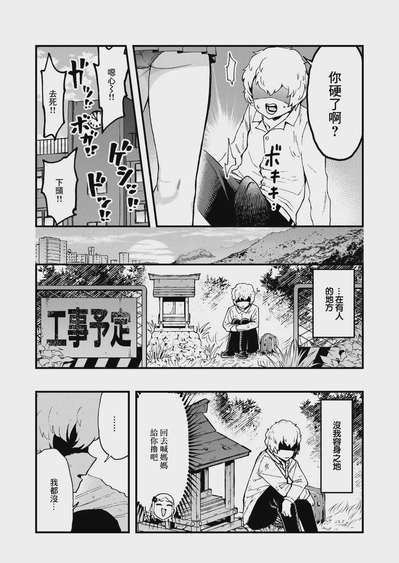 [かなC] あの祠壊したんか! (コミックゼロス #137) [中国翻訳] [DL版]