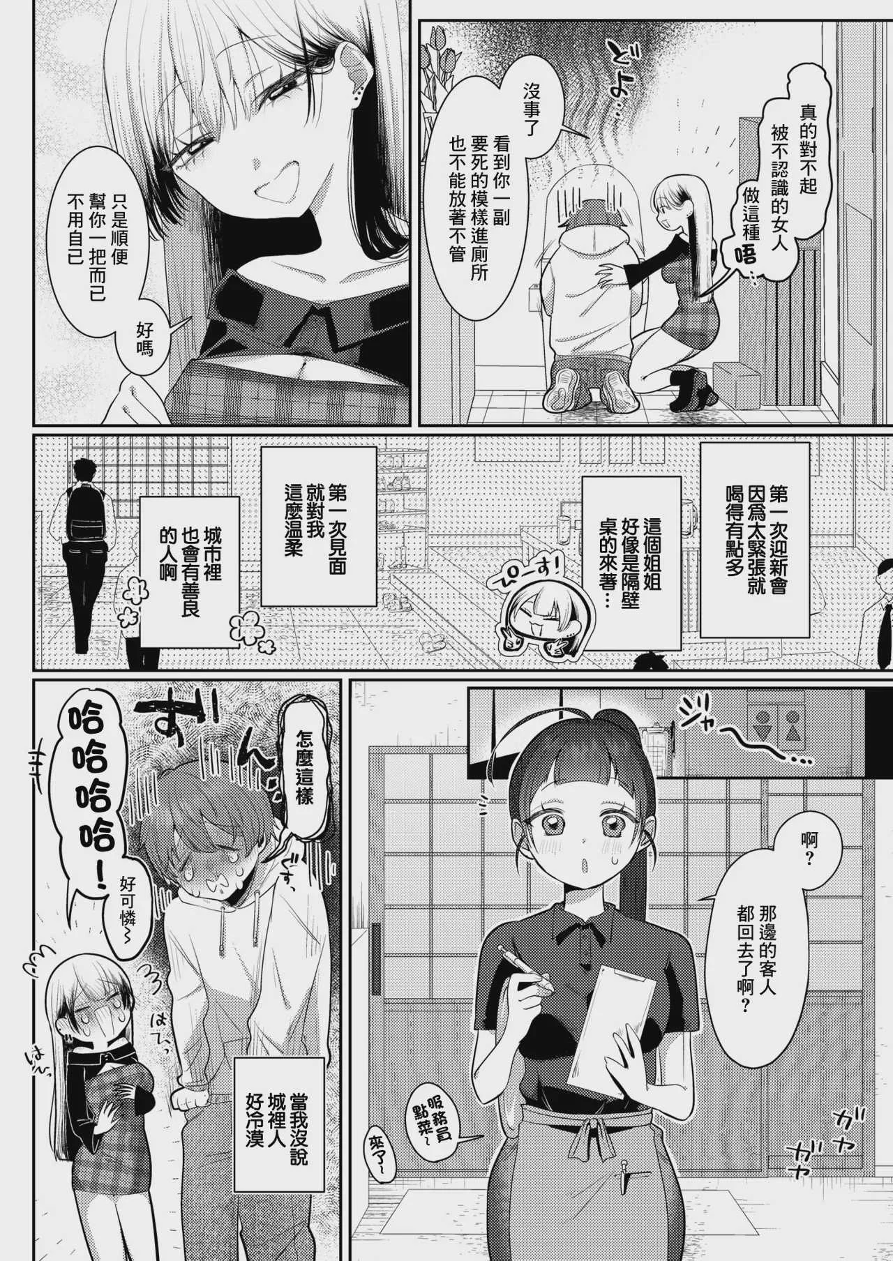 [れつりこ大盛り] 可愛いって言わないで (コミックゼロス #137) [中国翻訳] [DL版]