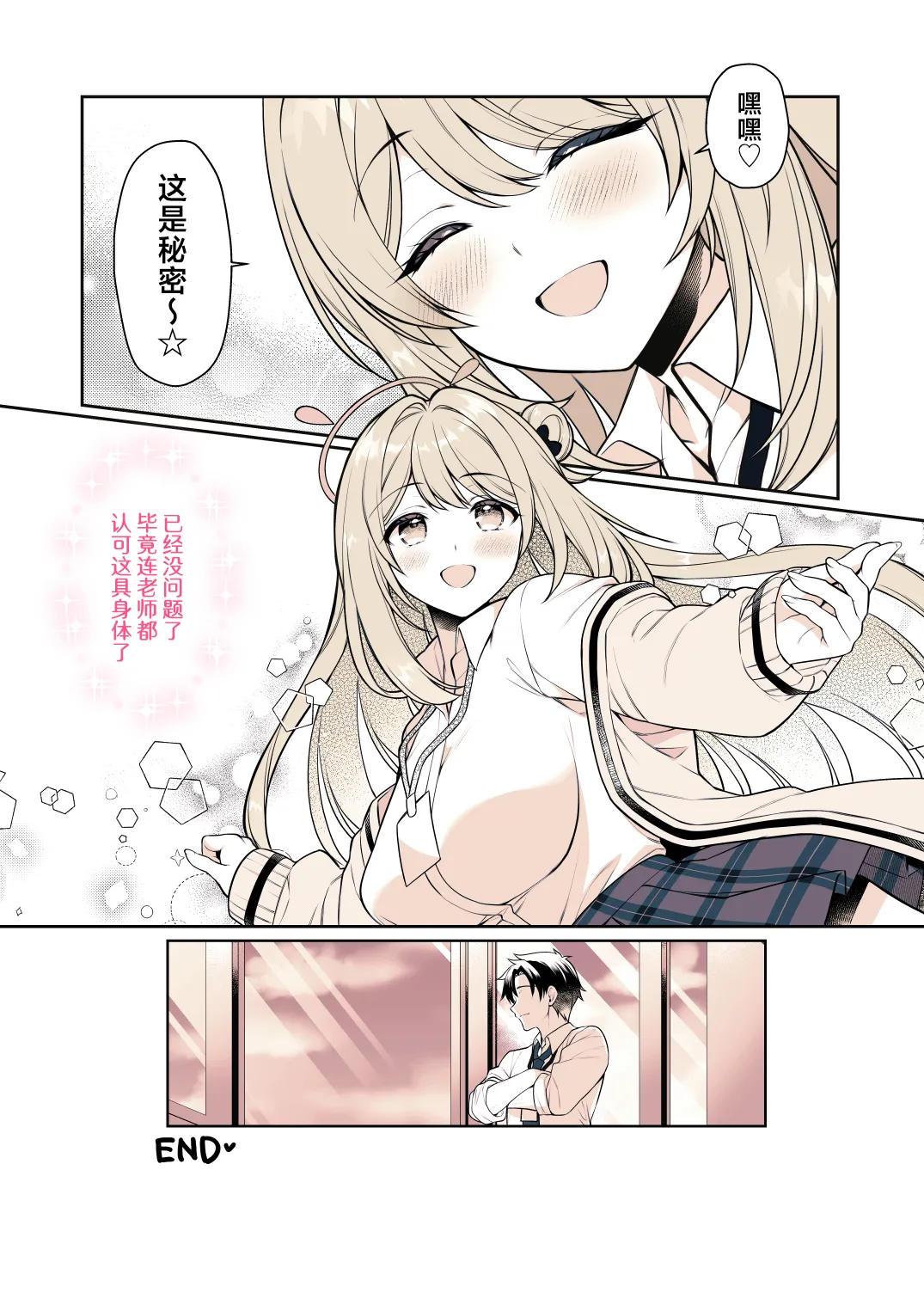 [有葉と愉快な仲間たち (有葉)] 先生って…やっぱり胸好きですよね？(ブルーアーカイブ)｜老师您…果然是喜欢胸部对吧？