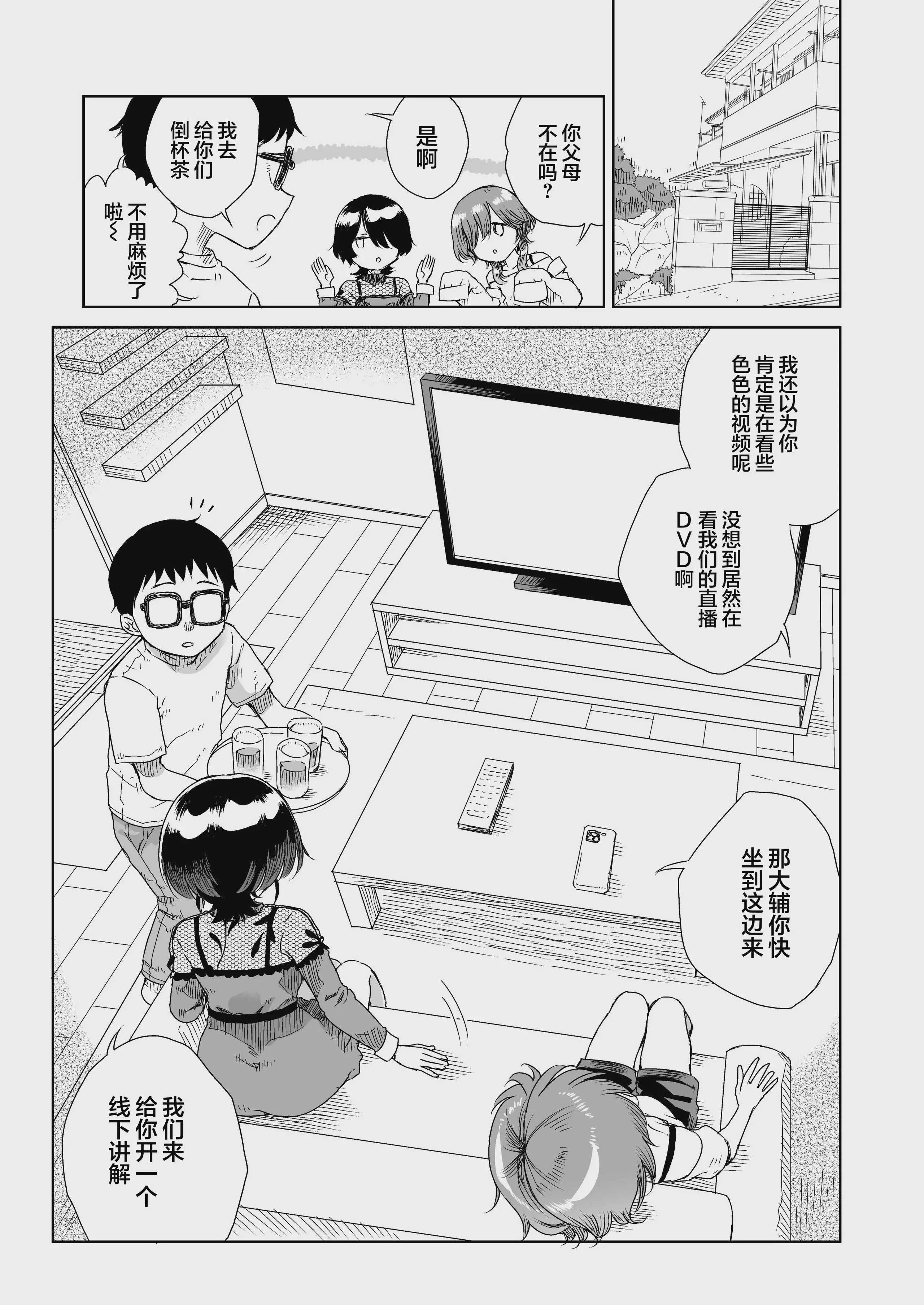 [りふれぼコミック (廣田眞胤)] 幼馴染の双子人気アイドルが「妊娠させて」と迫ってきて、ひたすら本気交尾させられた話 〜私たち貯金あるから安心してパパになってね♪〜
