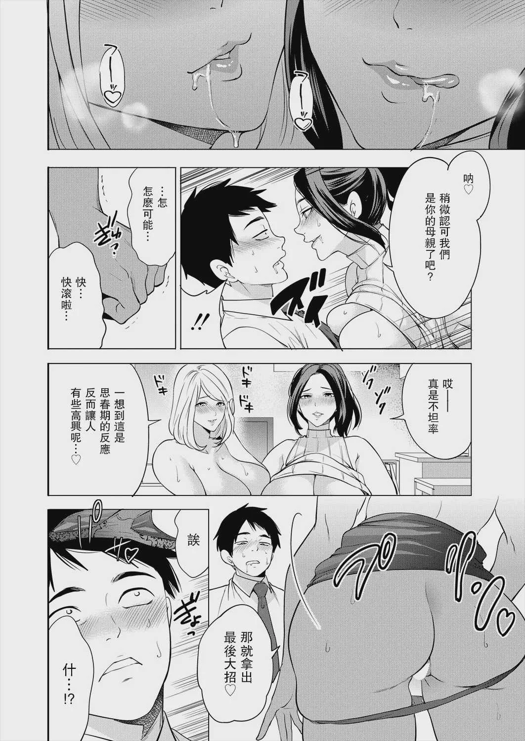 [宮原歩] エロすぎる母親が二人できた話 第1話