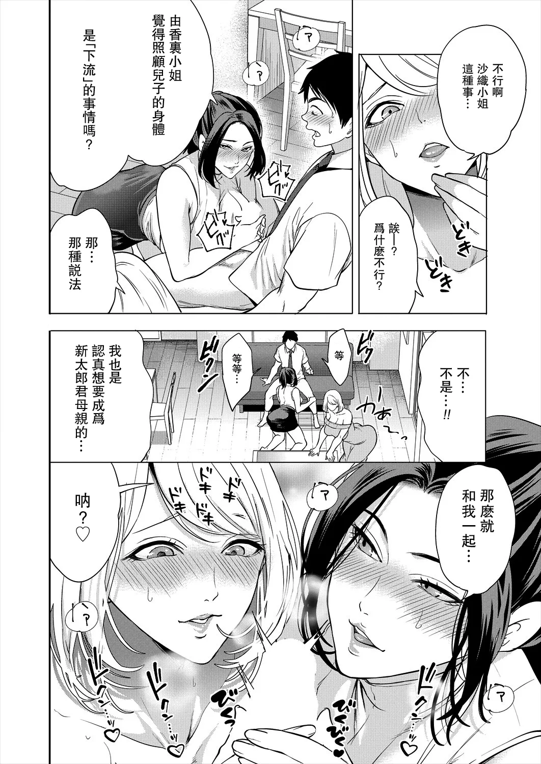 [宮原歩] エロすぎる母親が二人できた話 第1話