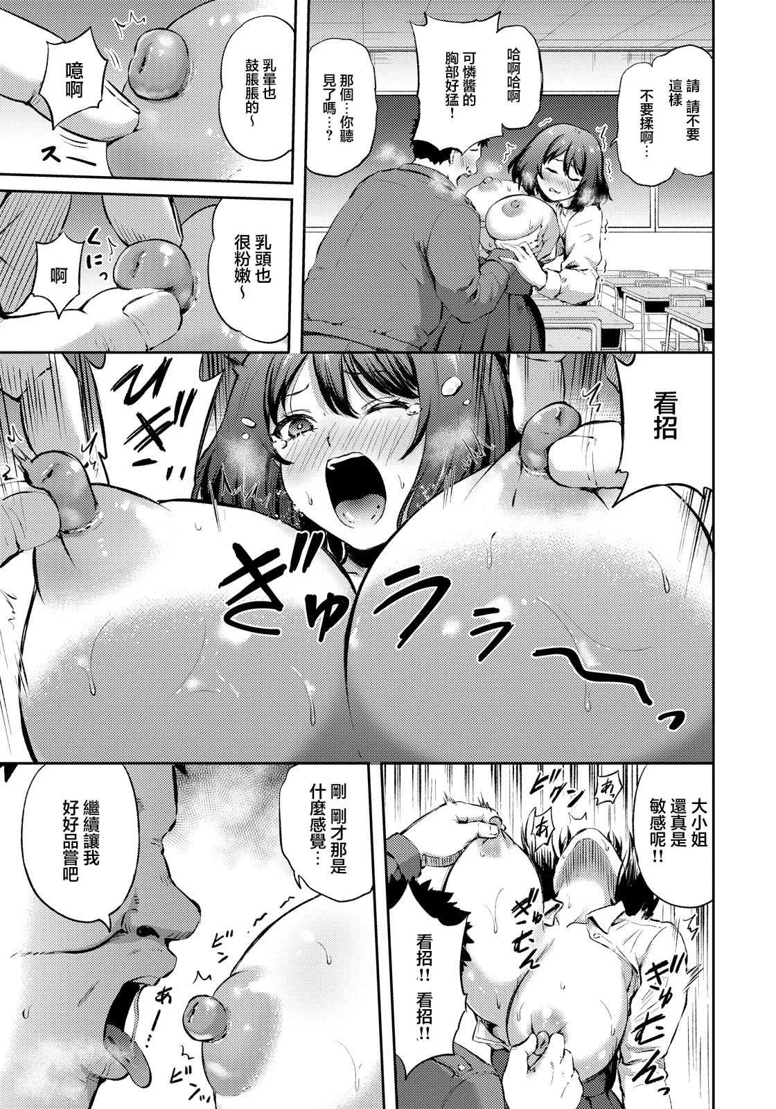 [轟かんごく] 淫辱学園～乙女を穢すケダモノ～ (ANGEL倶楽部 2026年8月号) [中国翻訳] [DL版]