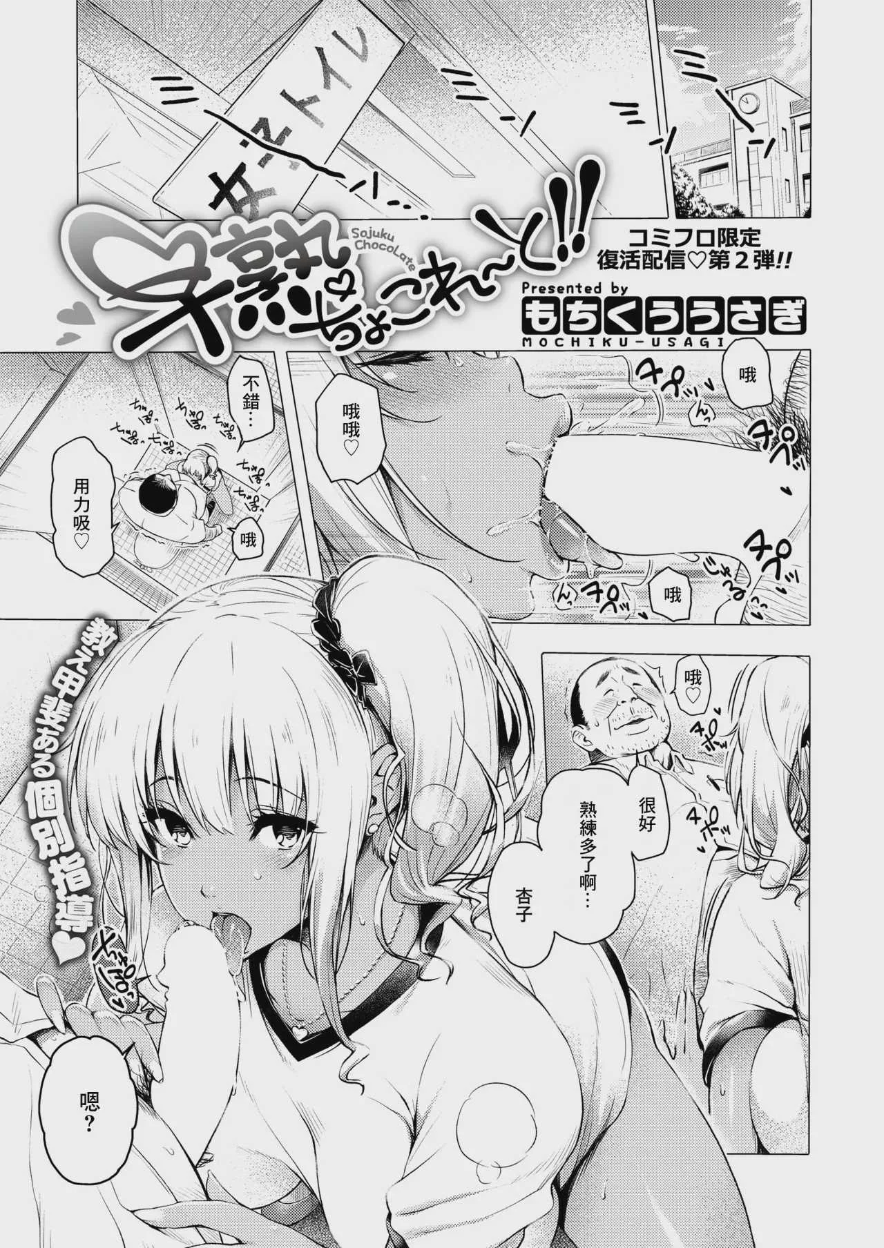 [もちくううさぎ] 早熟ちょこれ～と!! (コミックゼロス #137) [中国翻訳] [DL版]