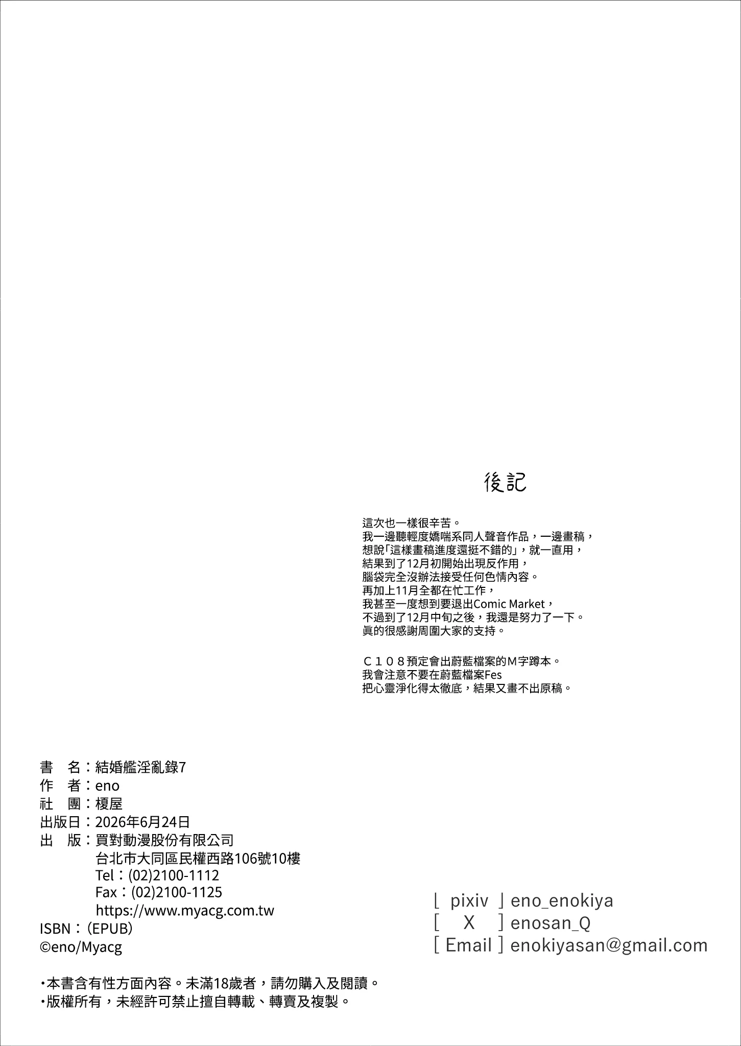 [榎屋 (eno)] ケッコン艦スケベ録7 (艦隊これくしょん -艦これ-)｜結婚艦淫亂錄 7 [中国翻訳] [無修正] [DL版]