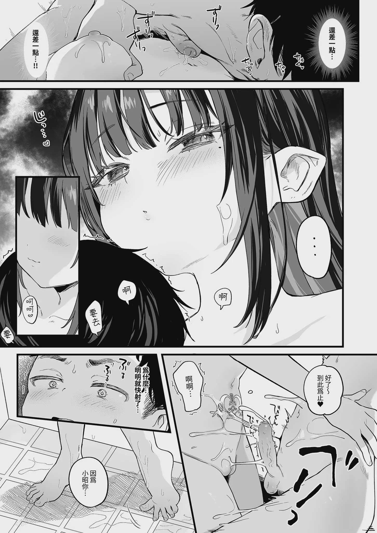 [毛玉牛乳 (玉之けだま)] 全部君のせいだ。IV｜全部都是你的錯。IV [中国翻訳] [無修正] [DL版]