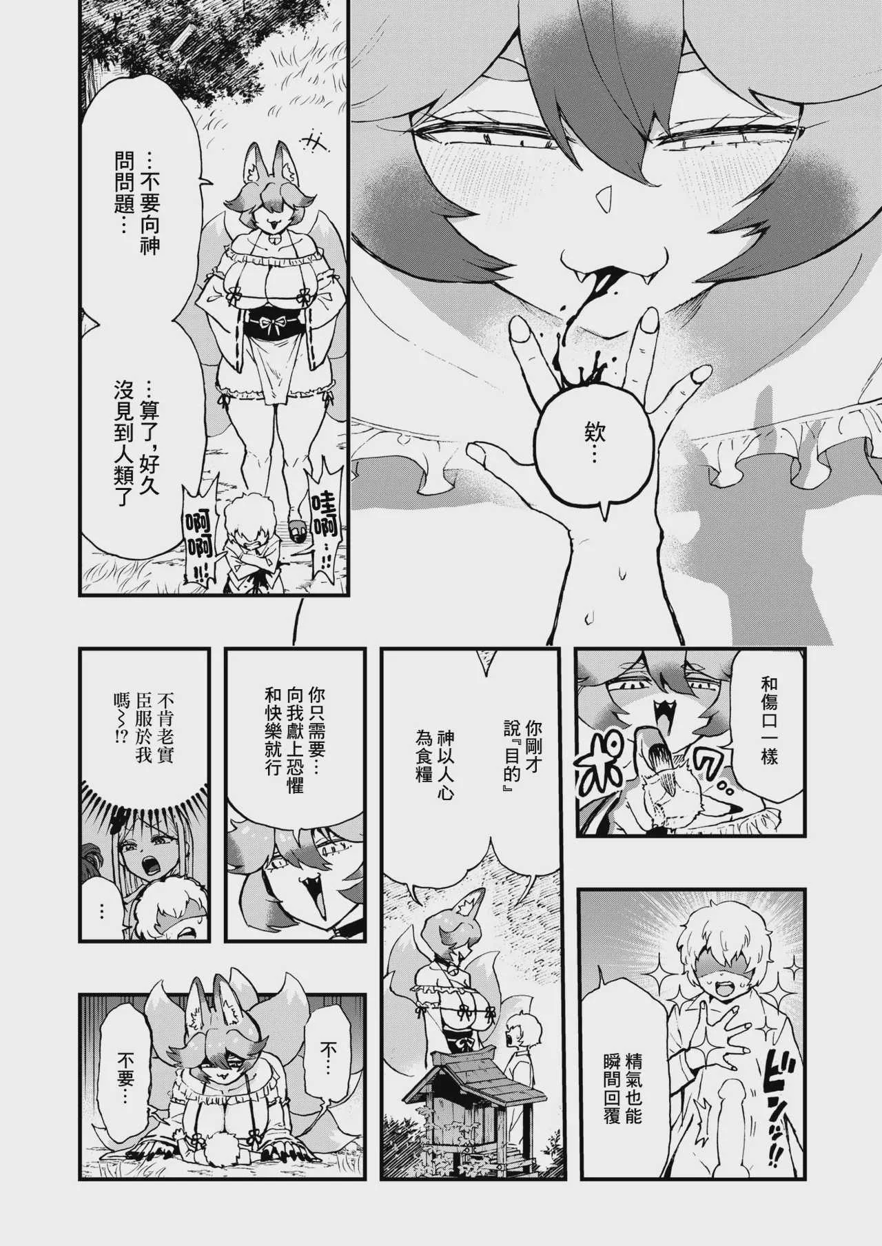 [かなC] あの祠壊したんか! (コミックゼロス #137) [中国翻訳] [DL版]