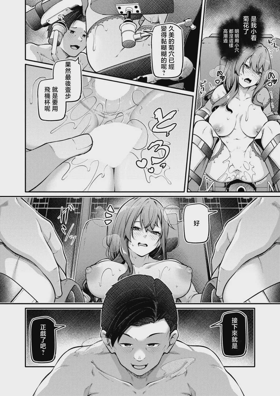 [双葉八重] お尻でイクとかありえないっ!～パパ活JKがアナルSEXにドハマリする話～[中編] (COMIC 真激 2026年8月号) [中国翻訳] [DL版]