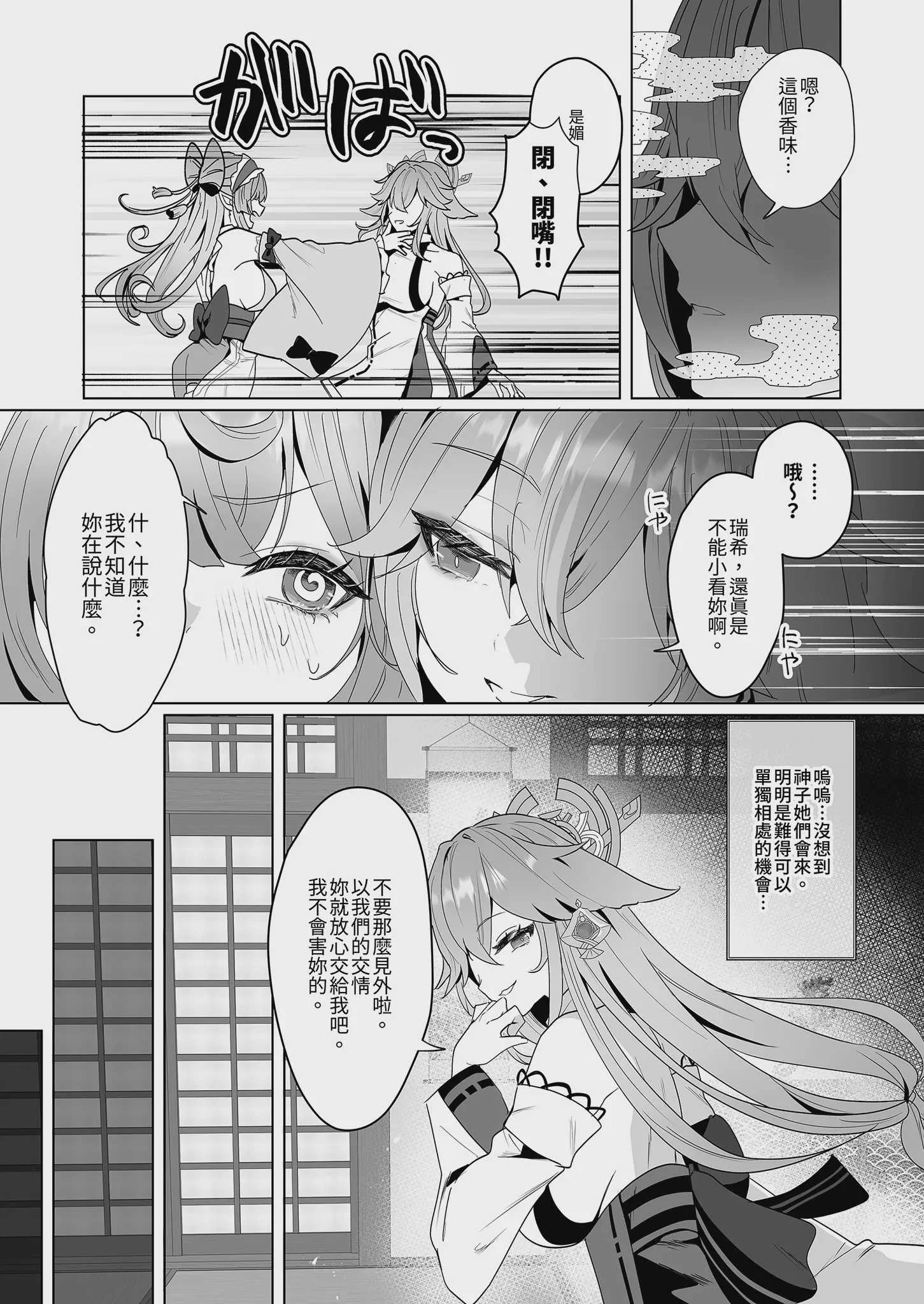 [丸杏亭 (マルコ)] 稲妻湯けむり銭湯夜話 (原神) [中国翻訳] [無修正] [DL版]