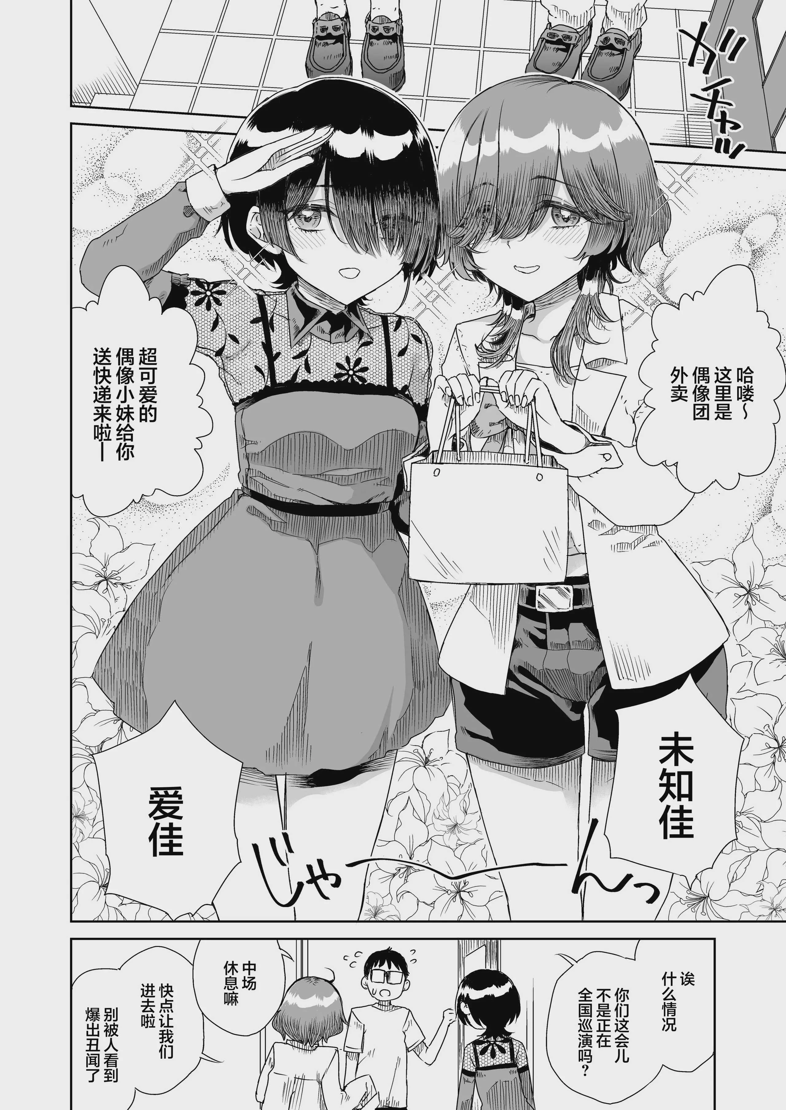 [りふれぼコミック (廣田眞胤)] 幼馴染の双子人気アイドルが「妊娠させて」と迫ってきて、ひたすら本気交尾させられた話 〜私たち貯金あるから安心してパパになってね♪〜