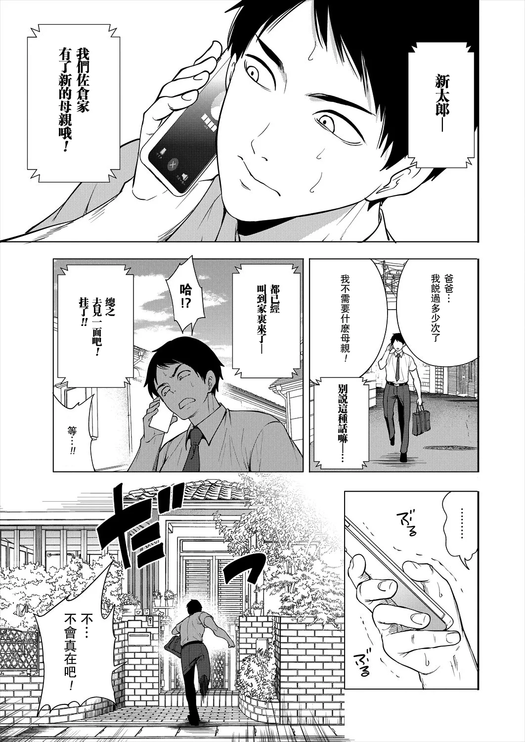 [宮原歩] エロすぎる母親が二人できた話 第1話