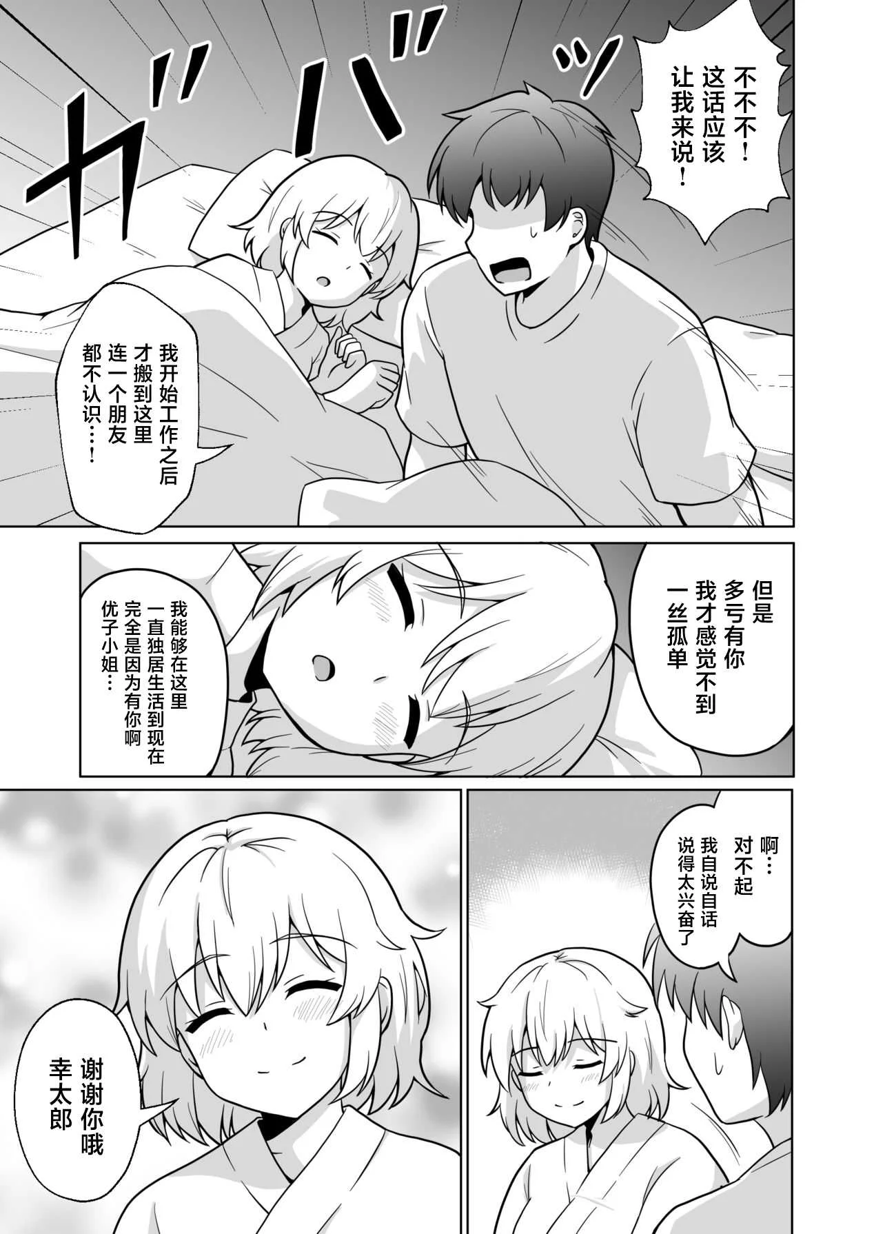 [アンプラリア (ki-51)] アパートのお隣さんがヤらせてくれる話