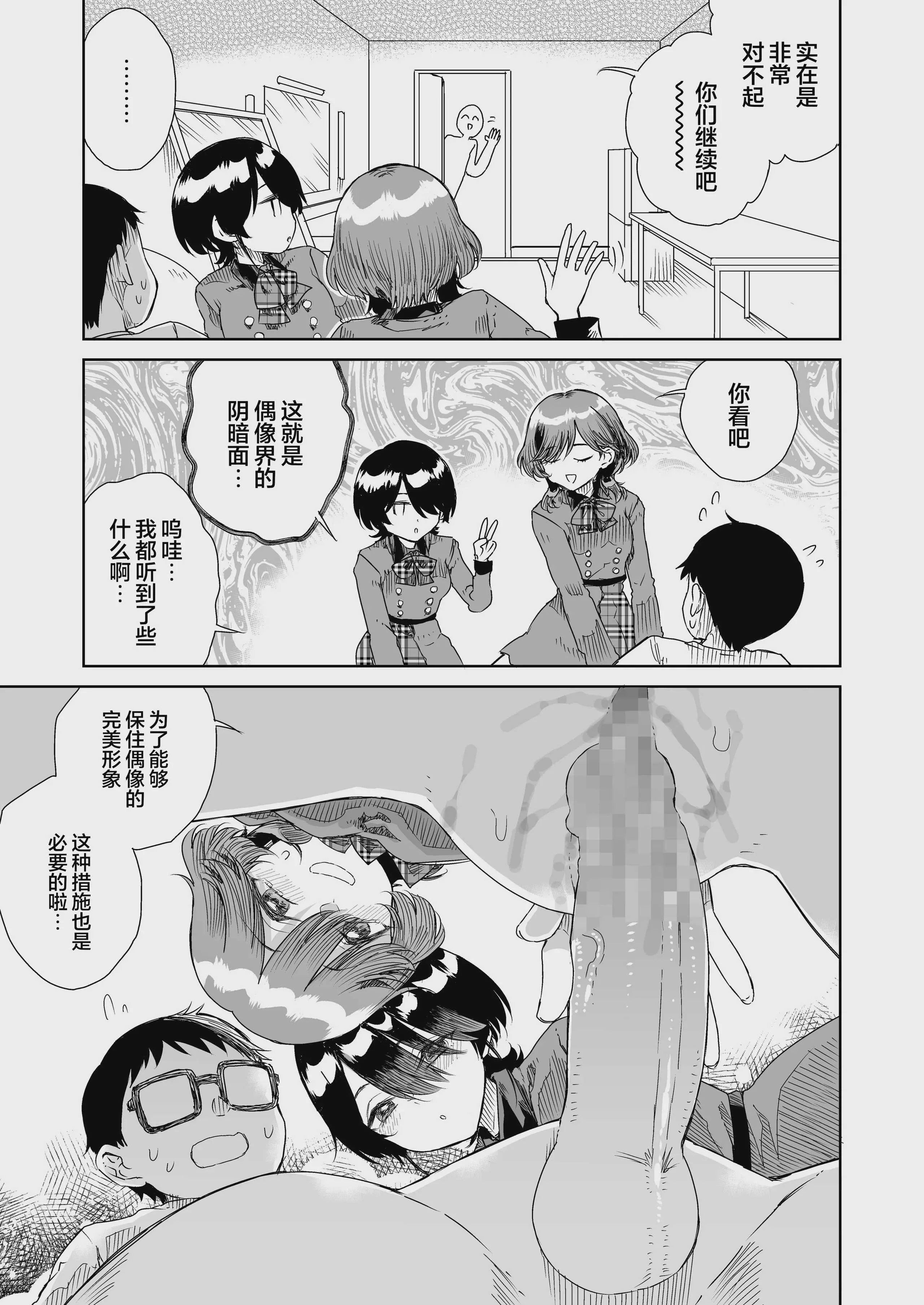 [りふれぼコミック (廣田眞胤)] 幼馴染の双子人気アイドルが「妊娠させて」と迫ってきて、ひたすら本気交尾させられた話 〜私たち貯金あるから安心してパパになってね♪〜