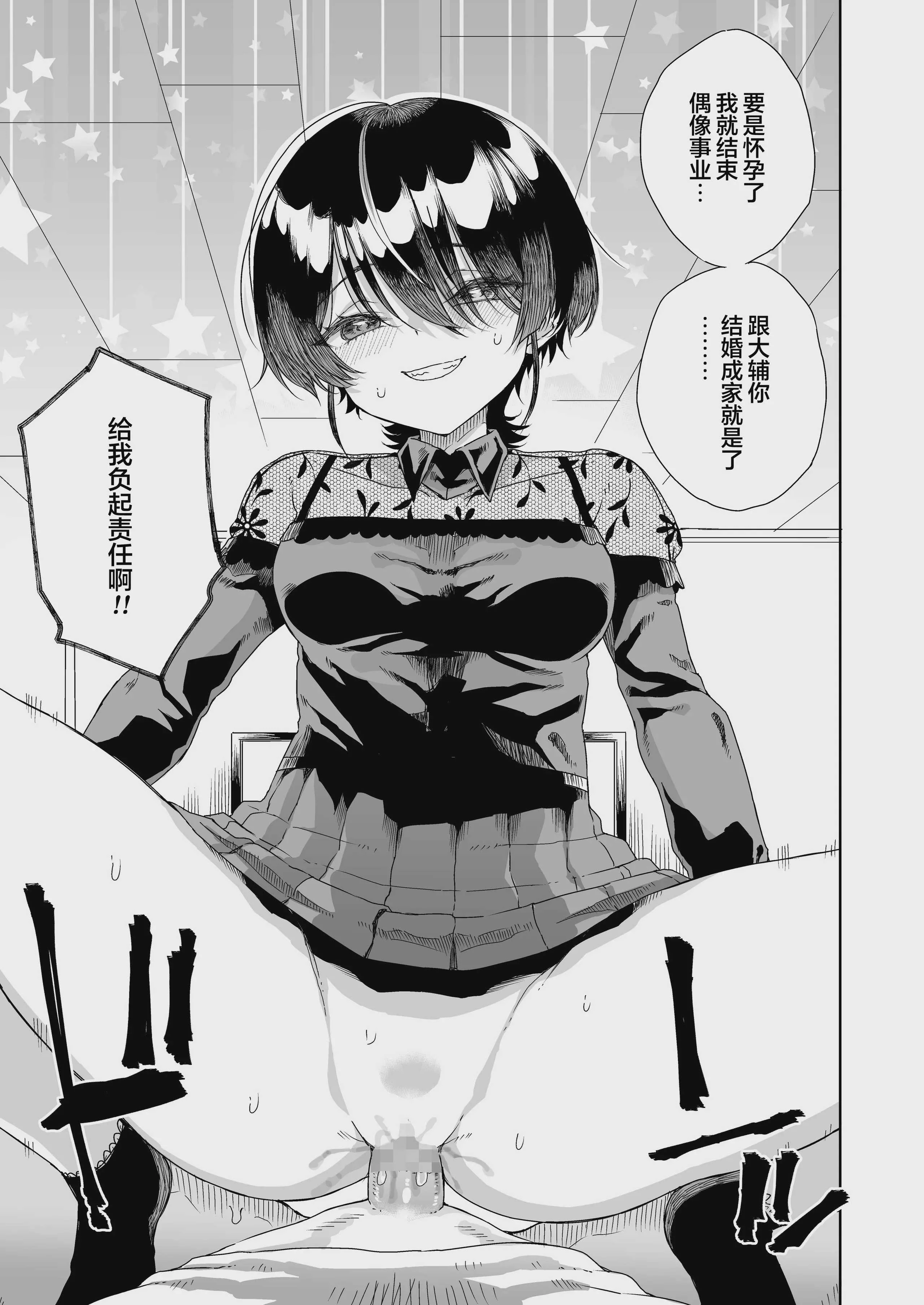 [りふれぼコミック (廣田眞胤)] 幼馴染の双子人気アイドルが「妊娠させて」と迫ってきて、ひたすら本気交尾させられた話 〜私たち貯金あるから安心してパパになってね♪〜