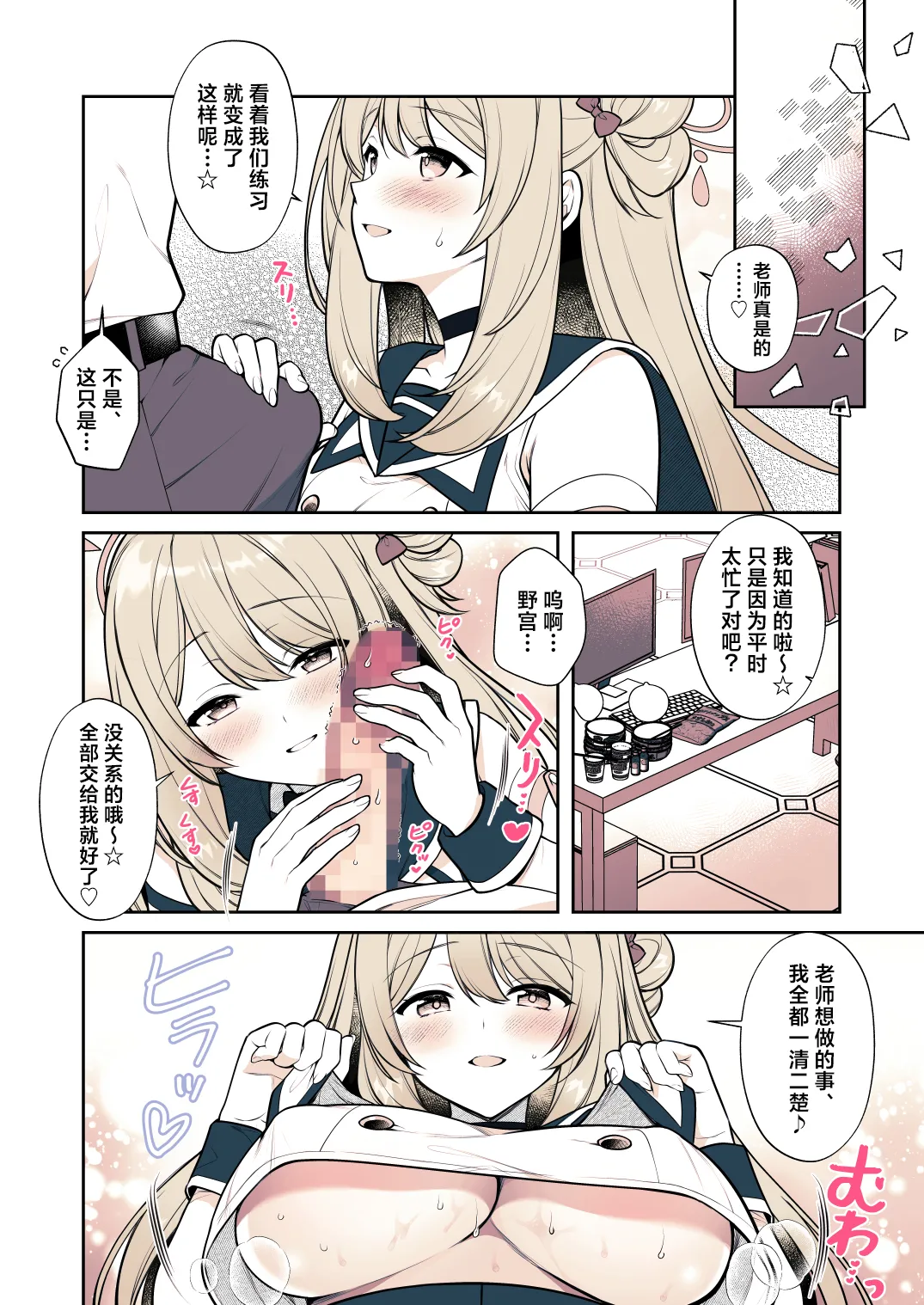[有葉と愉快な仲間たち (有葉)] 先生って…やっぱり胸好きですよね？(ブルーアーカイブ)｜老师您…果然是喜欢胸部对吧？