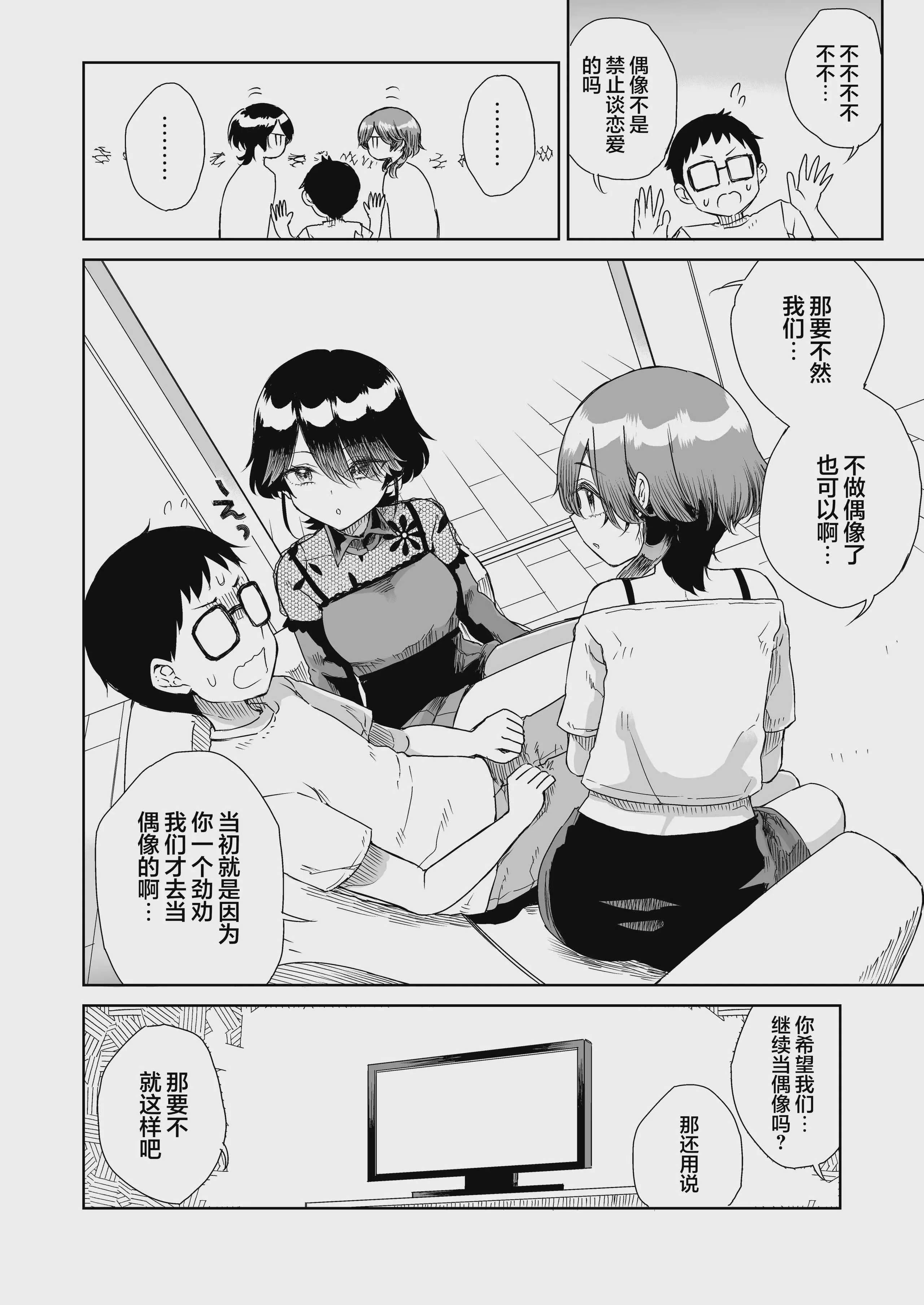 [りふれぼコミック (廣田眞胤)] 幼馴染の双子人気アイドルが「妊娠させて」と迫ってきて、ひたすら本気交尾させられた話 〜私たち貯金あるから安心してパパになってね♪〜