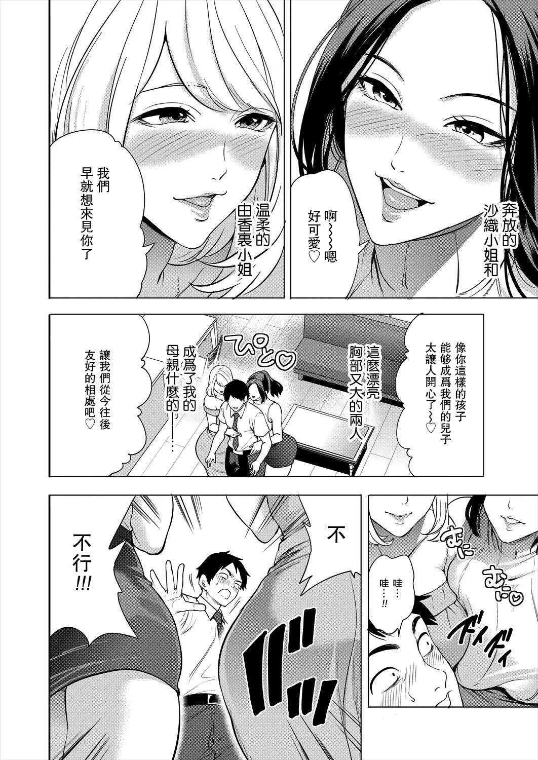 [宮原歩] エロすぎる母親が二人できた話 第1話