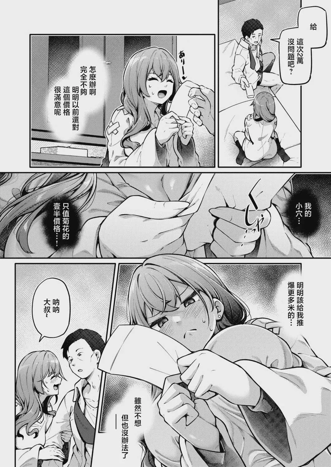 [双葉八重] お尻でイクとかありえないっ!～パパ活JKがアナルSEXにドハマリする話～[中編] (COMIC 真激 2026年8月号) [中国翻訳] [DL版]