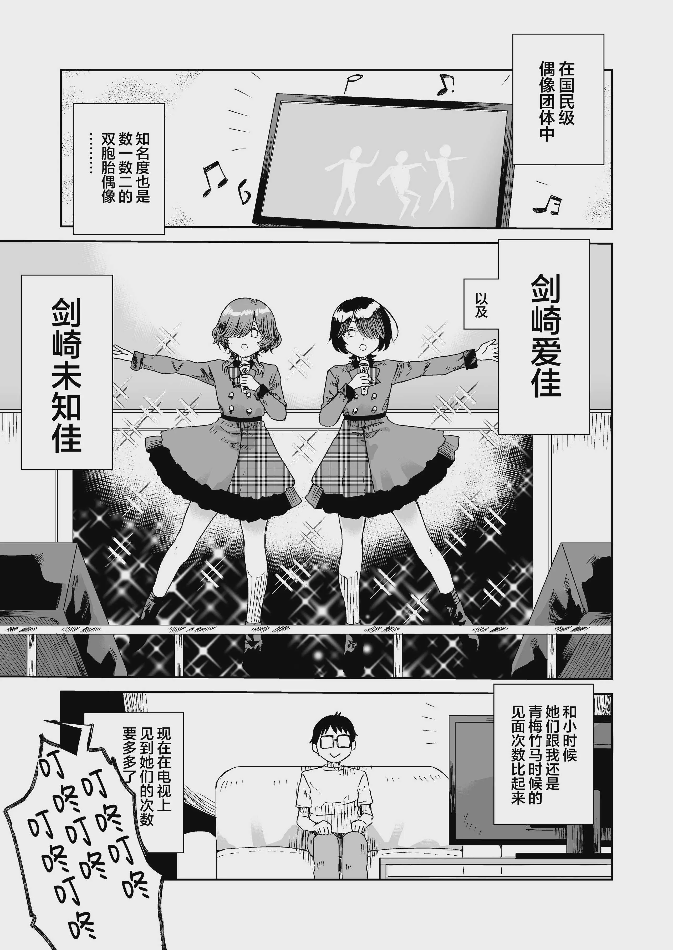 [りふれぼコミック (廣田眞胤)] 幼馴染の双子人気アイドルが「妊娠させて」と迫ってきて、ひたすら本気交尾させられた話 〜私たち貯金あるから安心してパパになってね♪〜