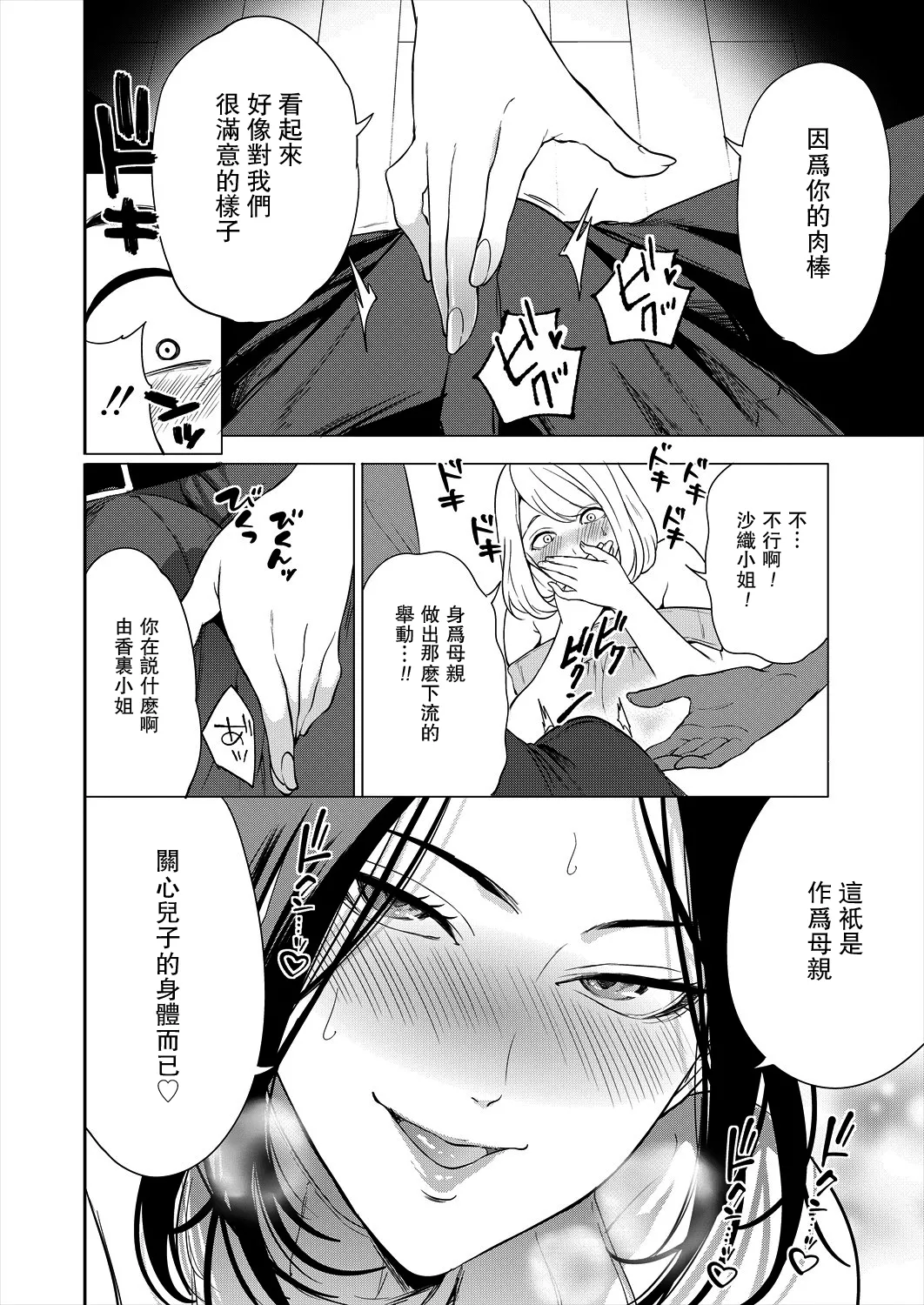 [宮原歩] エロすぎる母親が二人できた話 第1話