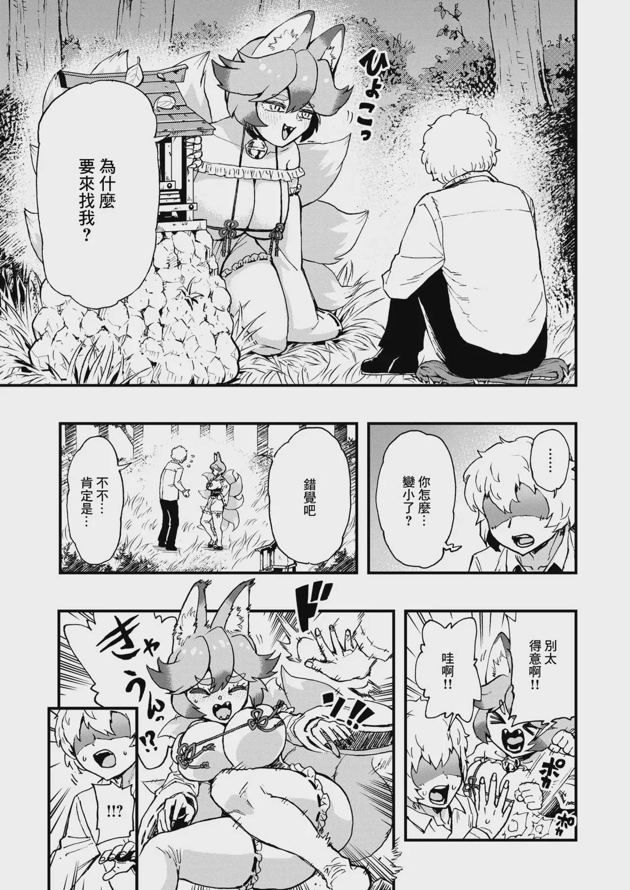 [かなC] あの祠壊したんか! (コミックゼロス #137) [中国翻訳] [DL版]