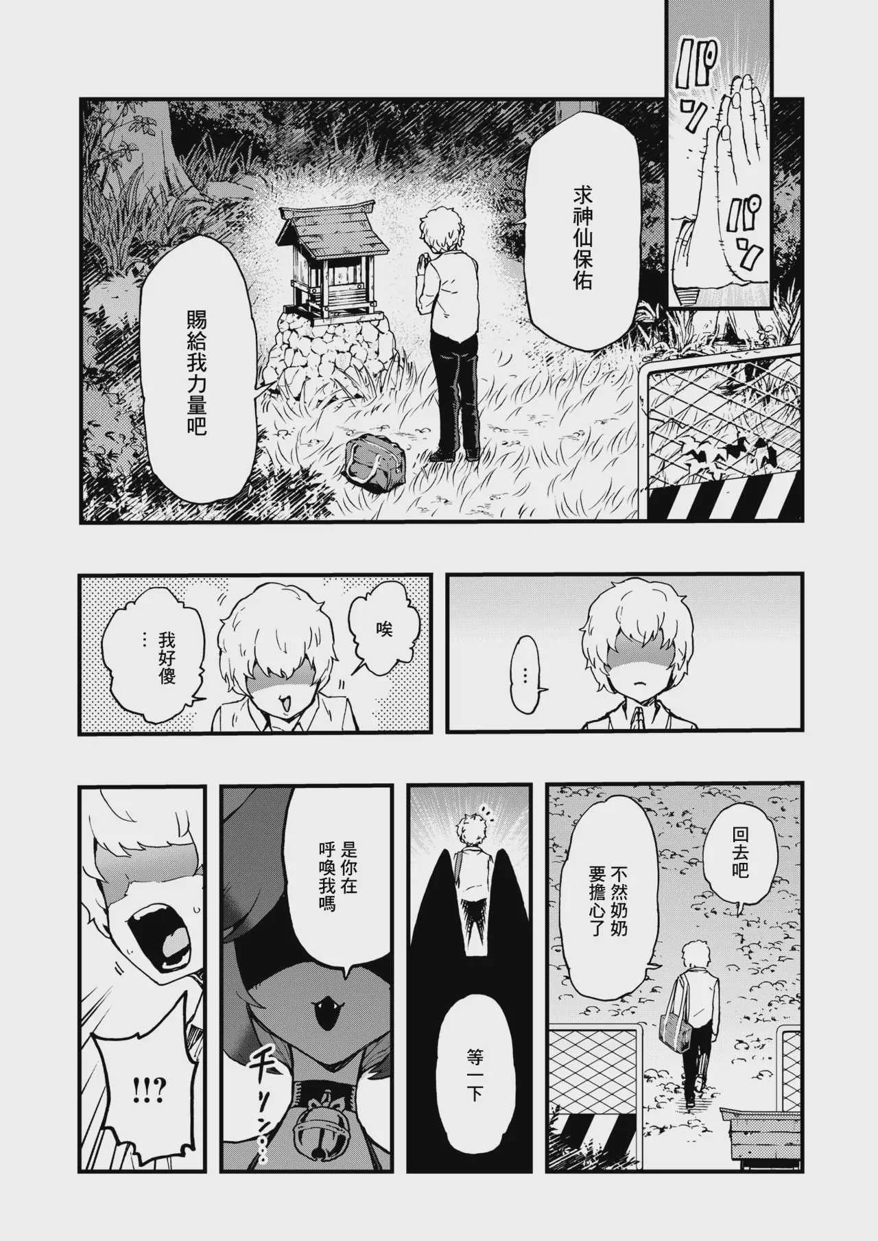 [かなC] あの祠壊したんか! (コミックゼロス #137) [中国翻訳] [DL版]