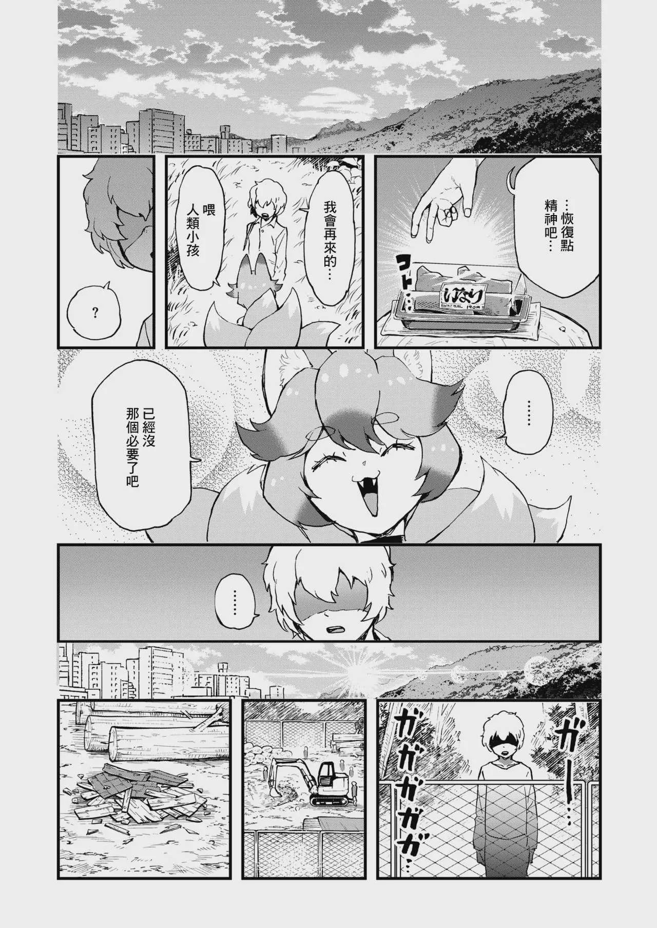 [かなC] あの祠壊したんか! (コミックゼロス #137) [中国翻訳] [DL版]