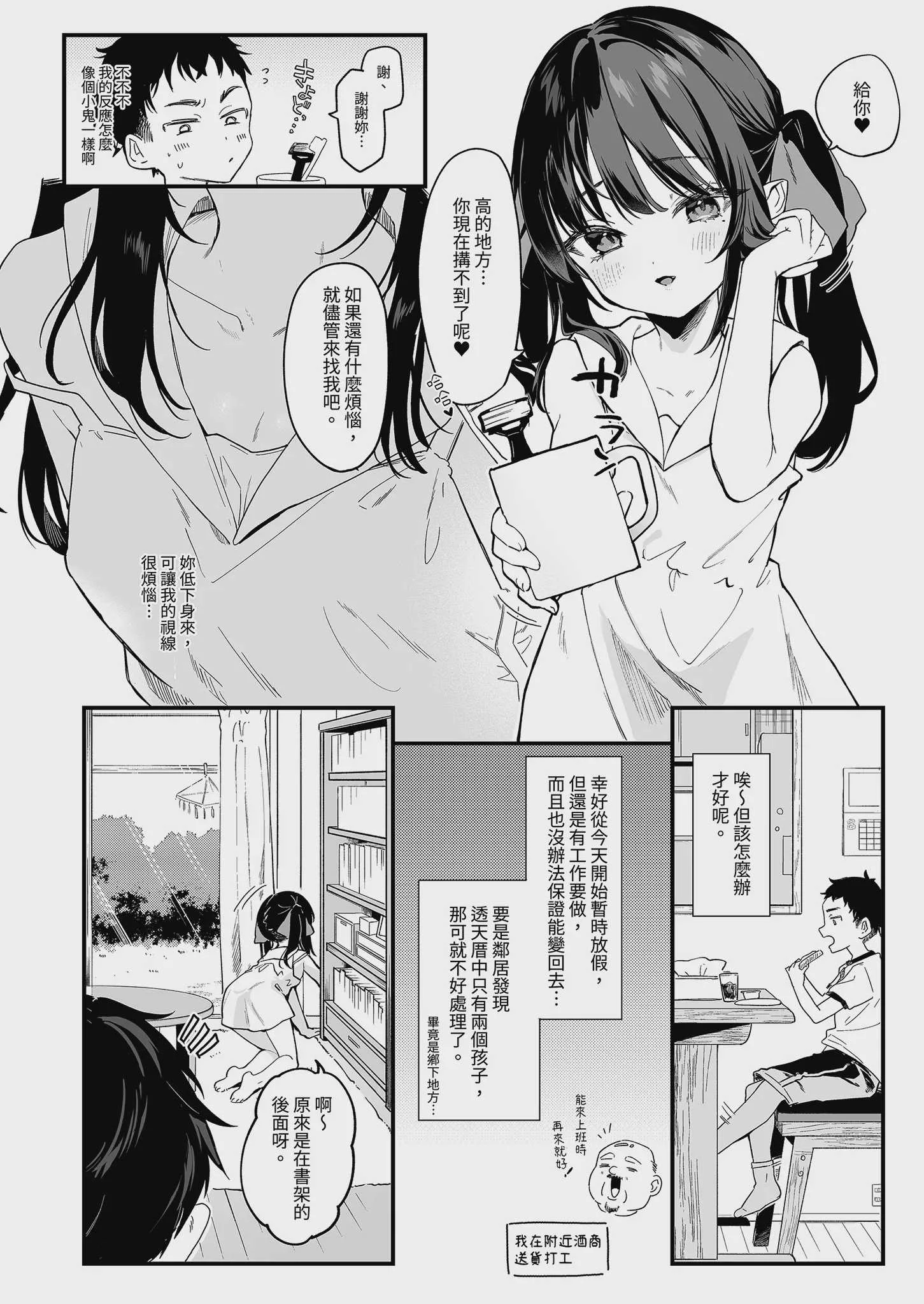 [毛玉牛乳 (玉之けだま)] 全部君のせいだ。IV｜全部都是你的錯。IV [中国翻訳] [無修正] [DL版]