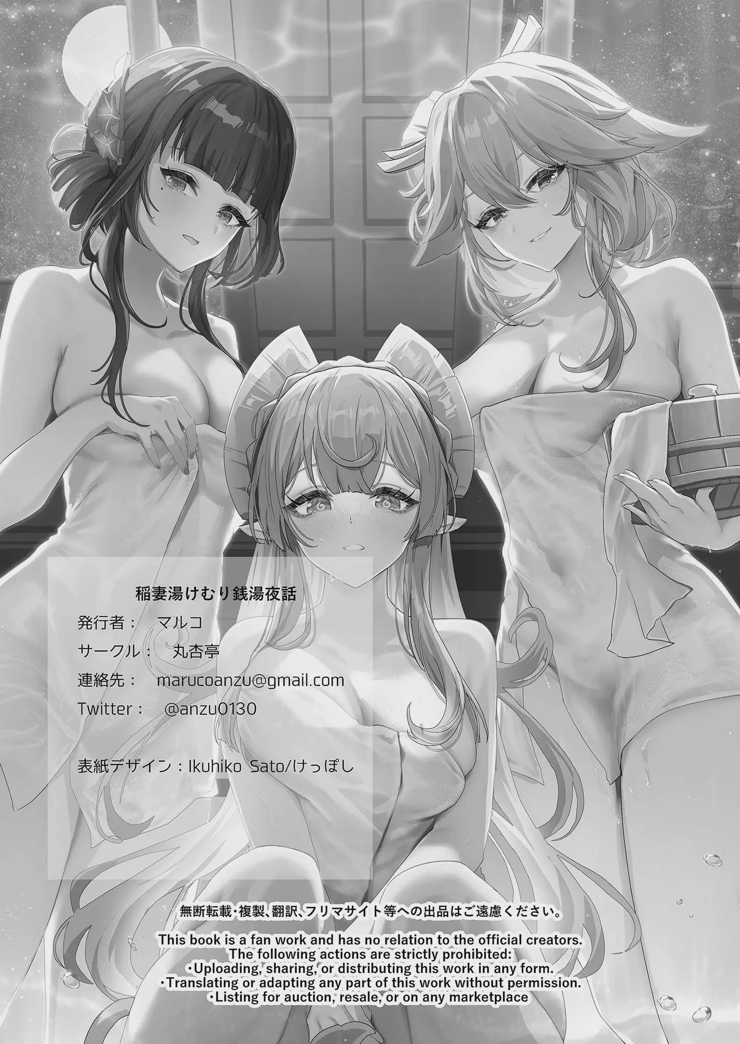 [丸杏亭 (マルコ)] 稲妻湯けむり銭湯夜話 (原神) [中国翻訳] [無修正] [DL版]