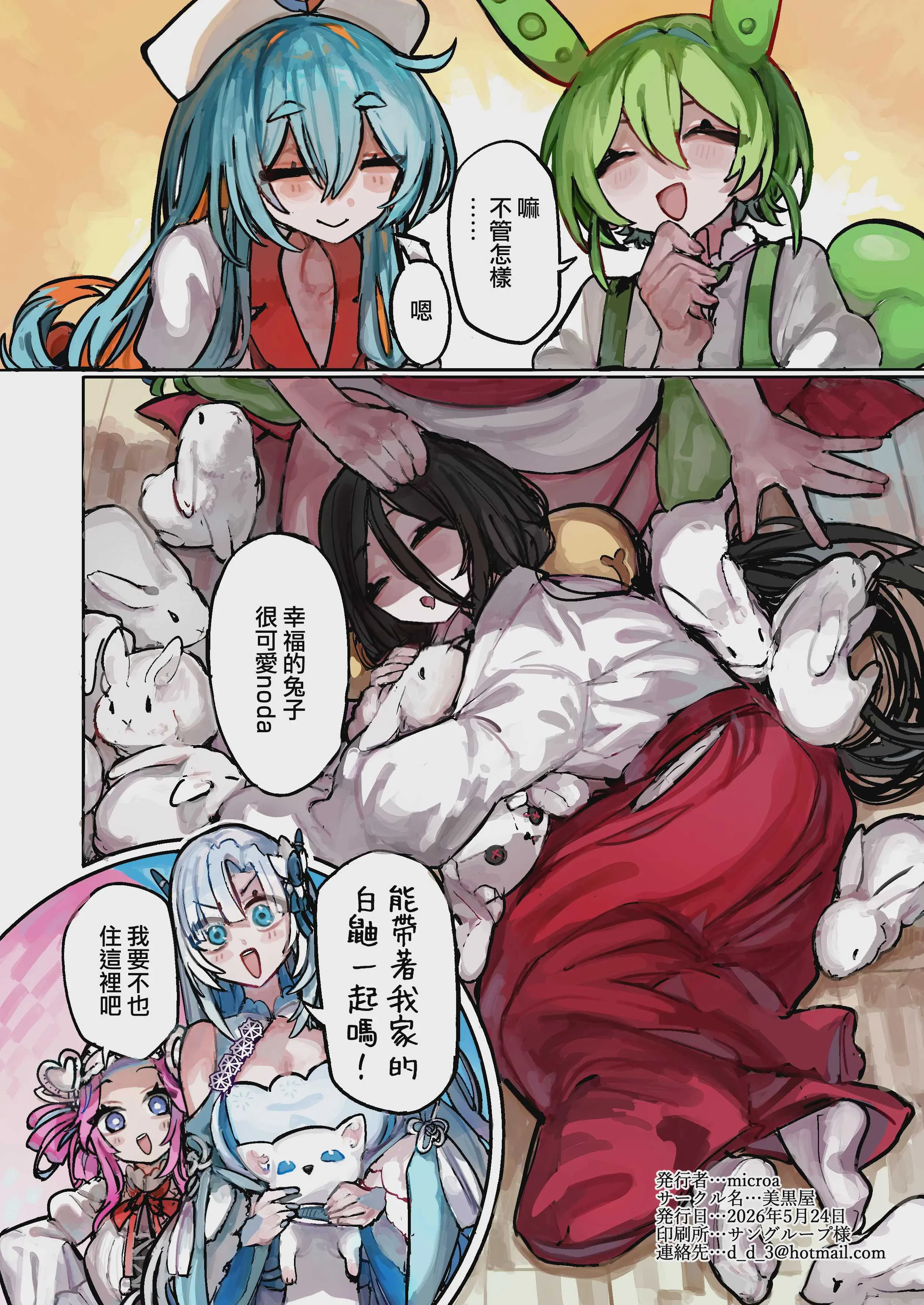 [美黒屋 (Microa)] うさぎちゃんは繁殖したい (VOICEVOX,VOICEROID)