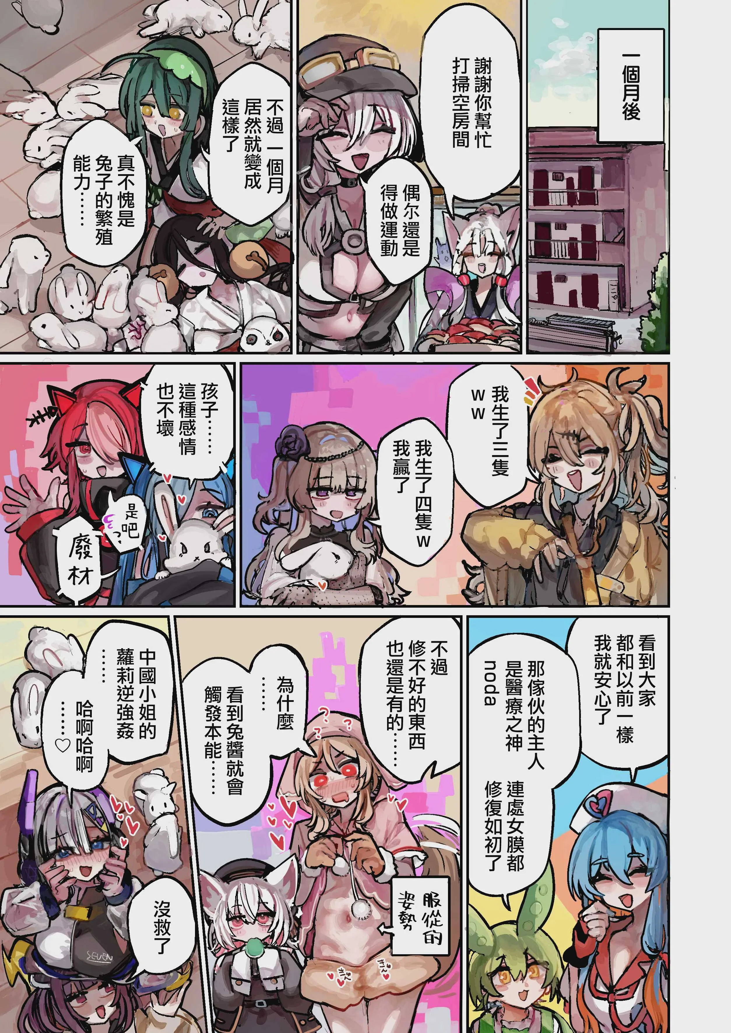 [美黒屋 (Microa)] うさぎちゃんは繁殖したい (VOICEVOX,VOICEROID)