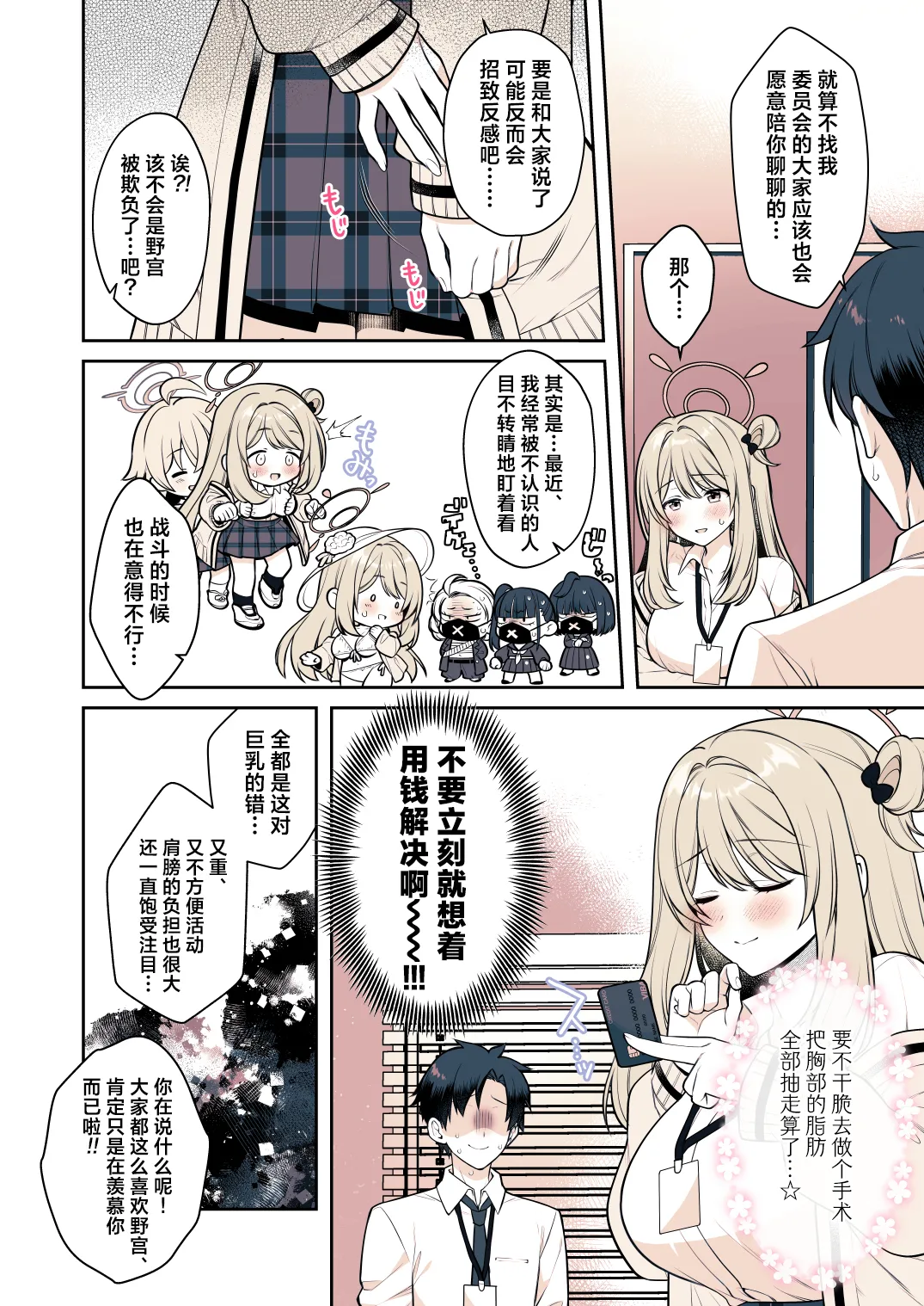 [有葉と愉快な仲間たち (有葉)] 先生って…やっぱり胸好きですよね？(ブルーアーカイブ)｜老师您…果然是喜欢胸部对吧？