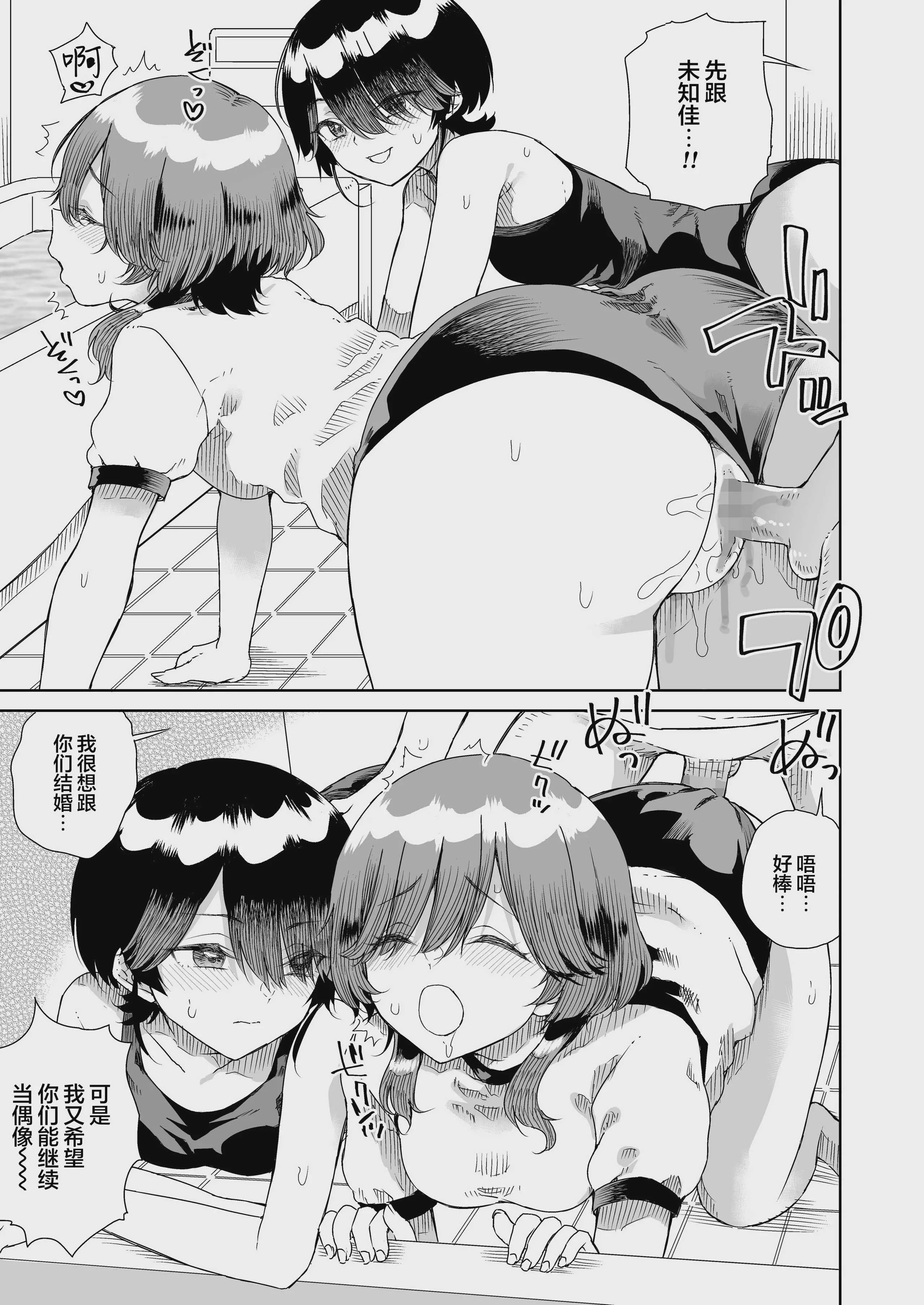 [りふれぼコミック (廣田眞胤)] 幼馴染の双子人気アイドルが「妊娠させて」と迫ってきて、ひたすら本気交尾させられた話 〜私たち貯金あるから安心してパパになってね♪〜